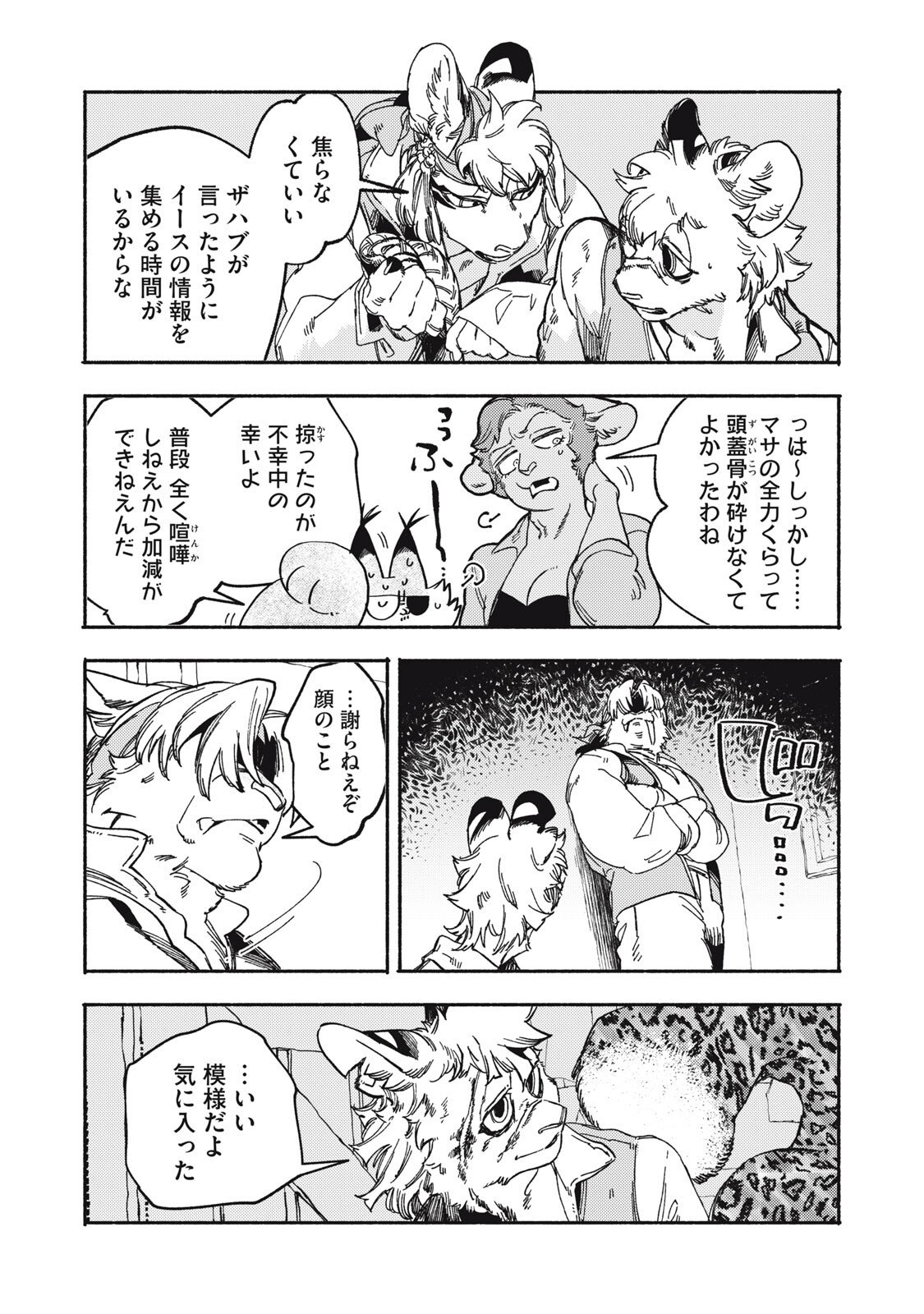 シランド 第10.2話 - Page 15