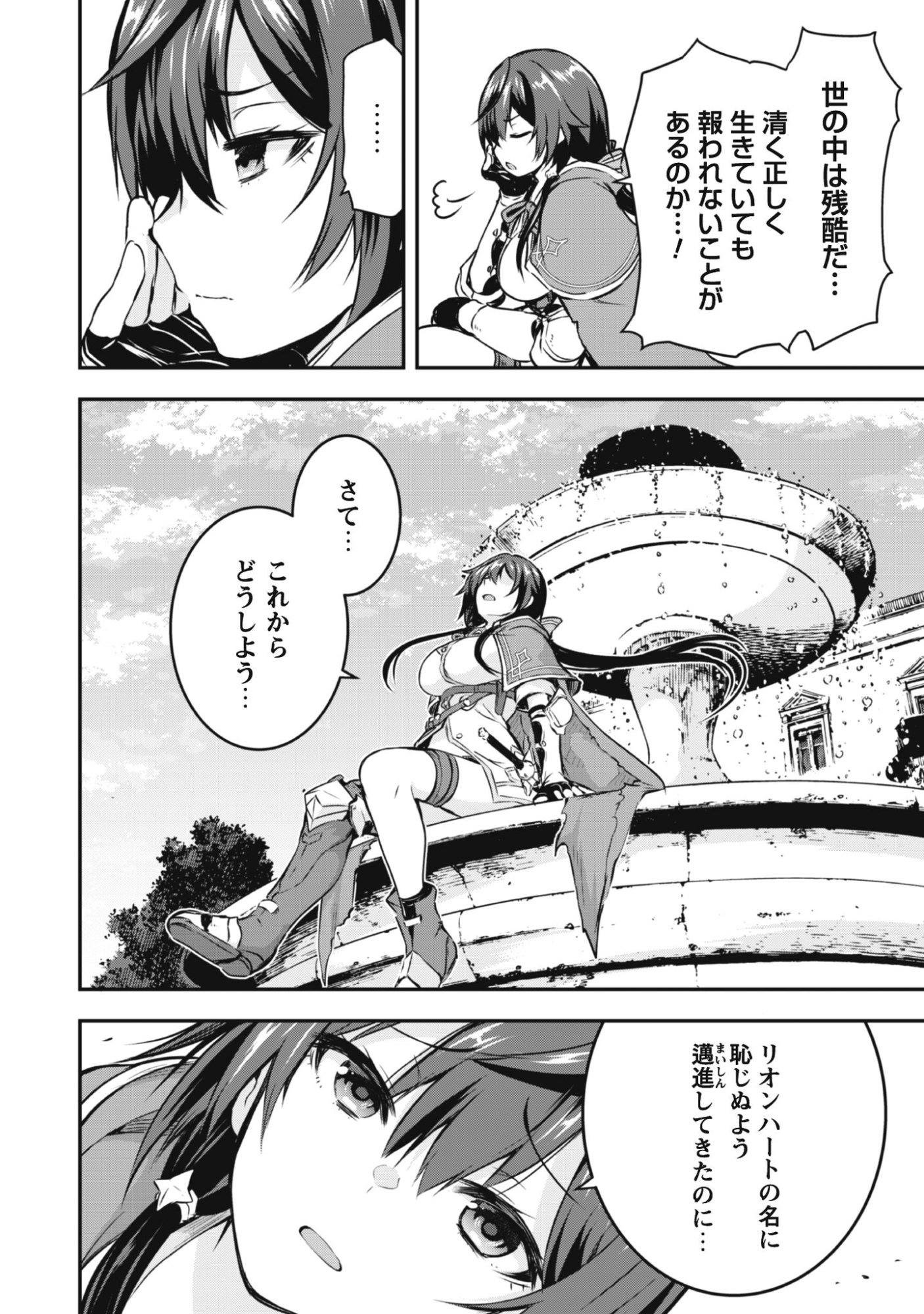 魔工士フェイ、古代文明に挑みます 第1話 - Page 12