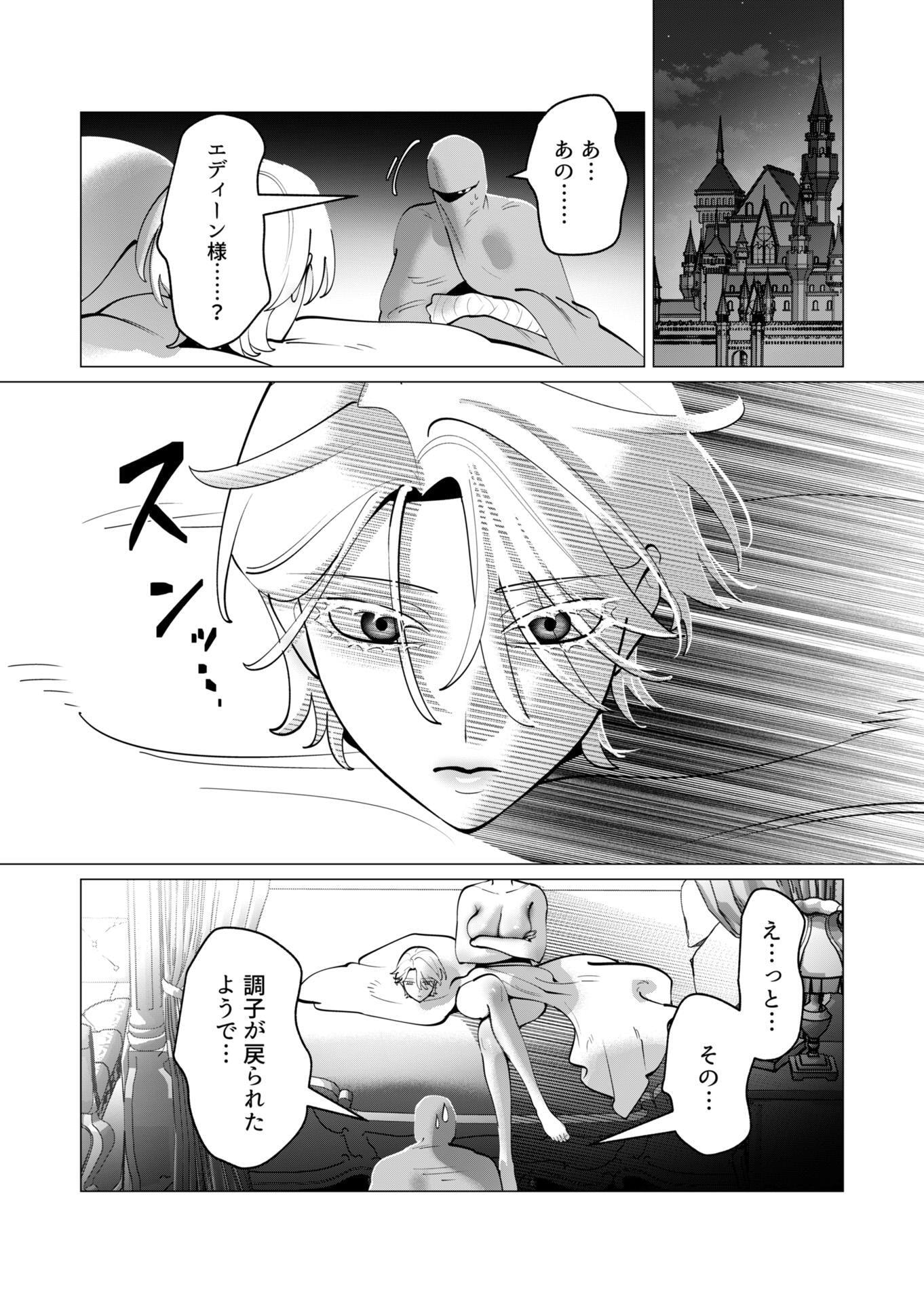 勇者さまは報酬に人妻をご希望です 第39話 - Page 14