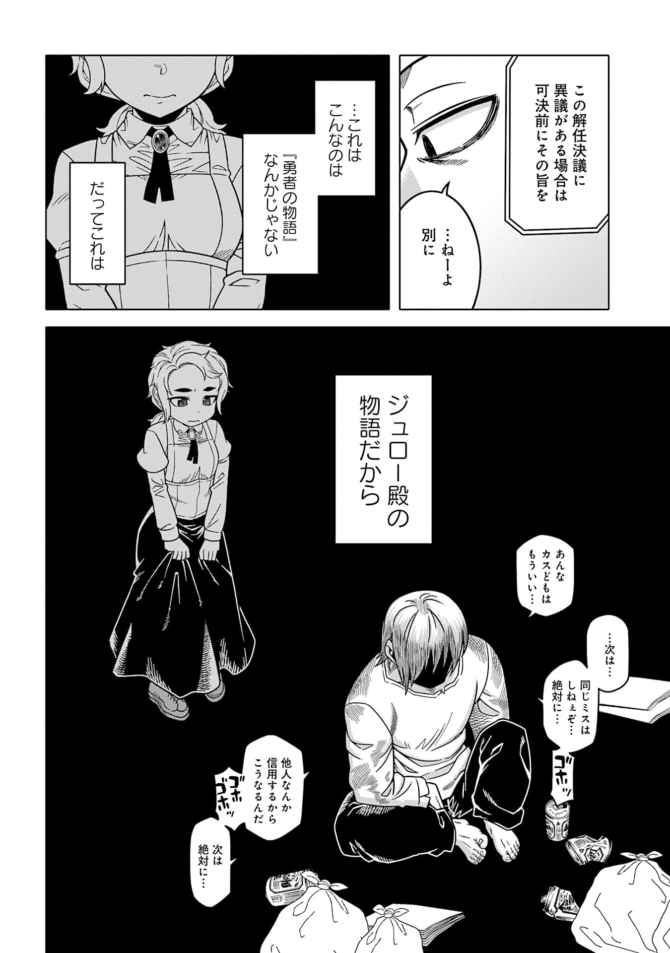 姫には内緒のレベルダウン生活 第11話 - Page 12