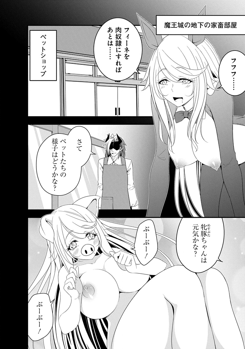 魔王はカッコよく倒されたいのに、勇者がすぐ全滅しやがる 第36話 - Page 12