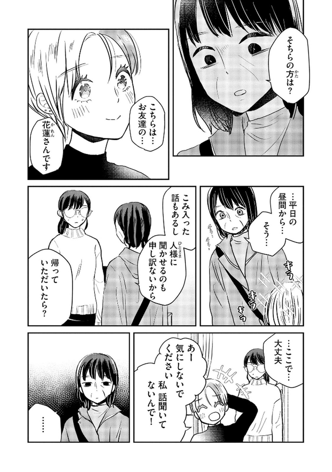 宝石を飼う 第8話 - Page 4