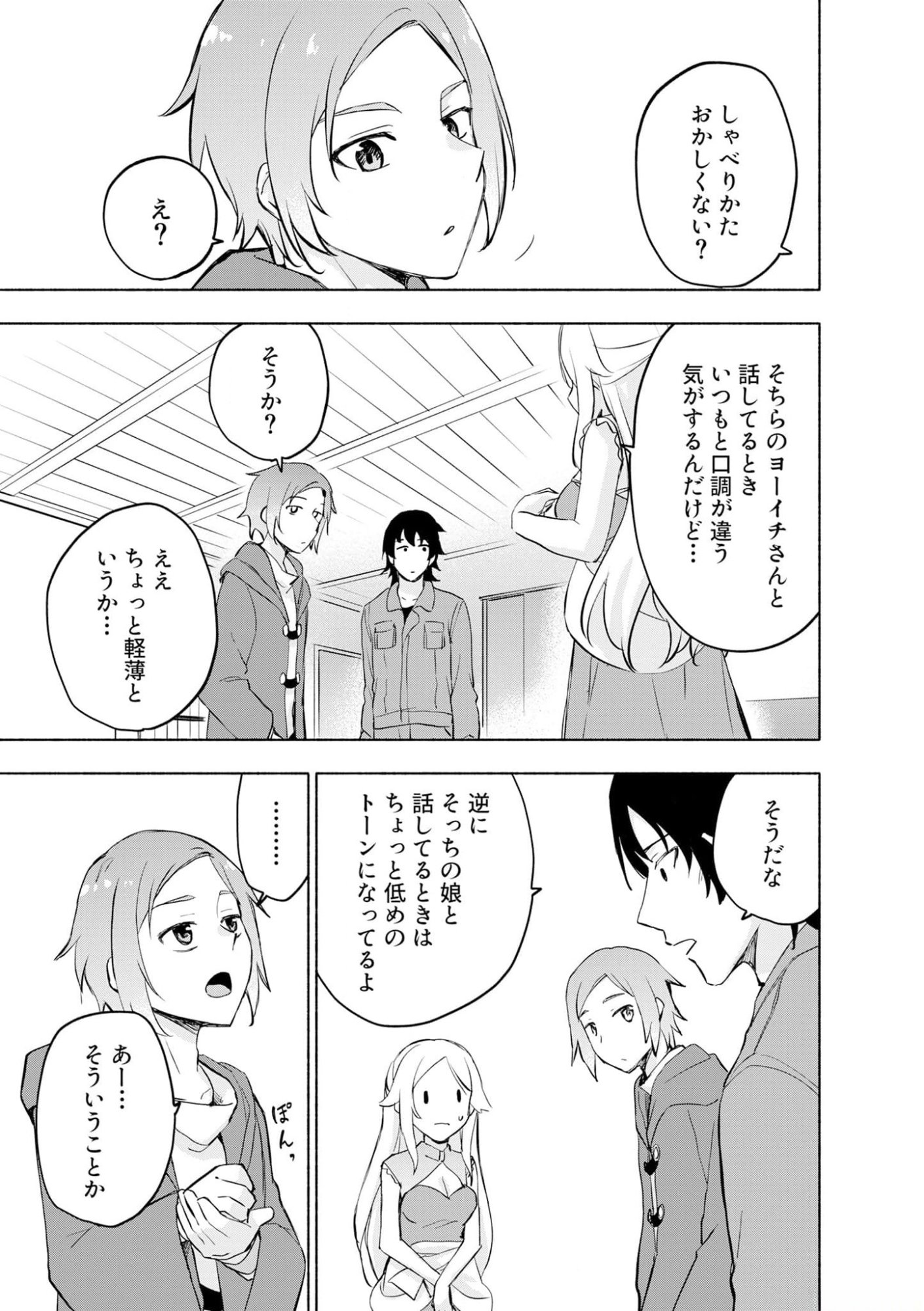 えっ、転移失敗 成功 第40話 - Page 3