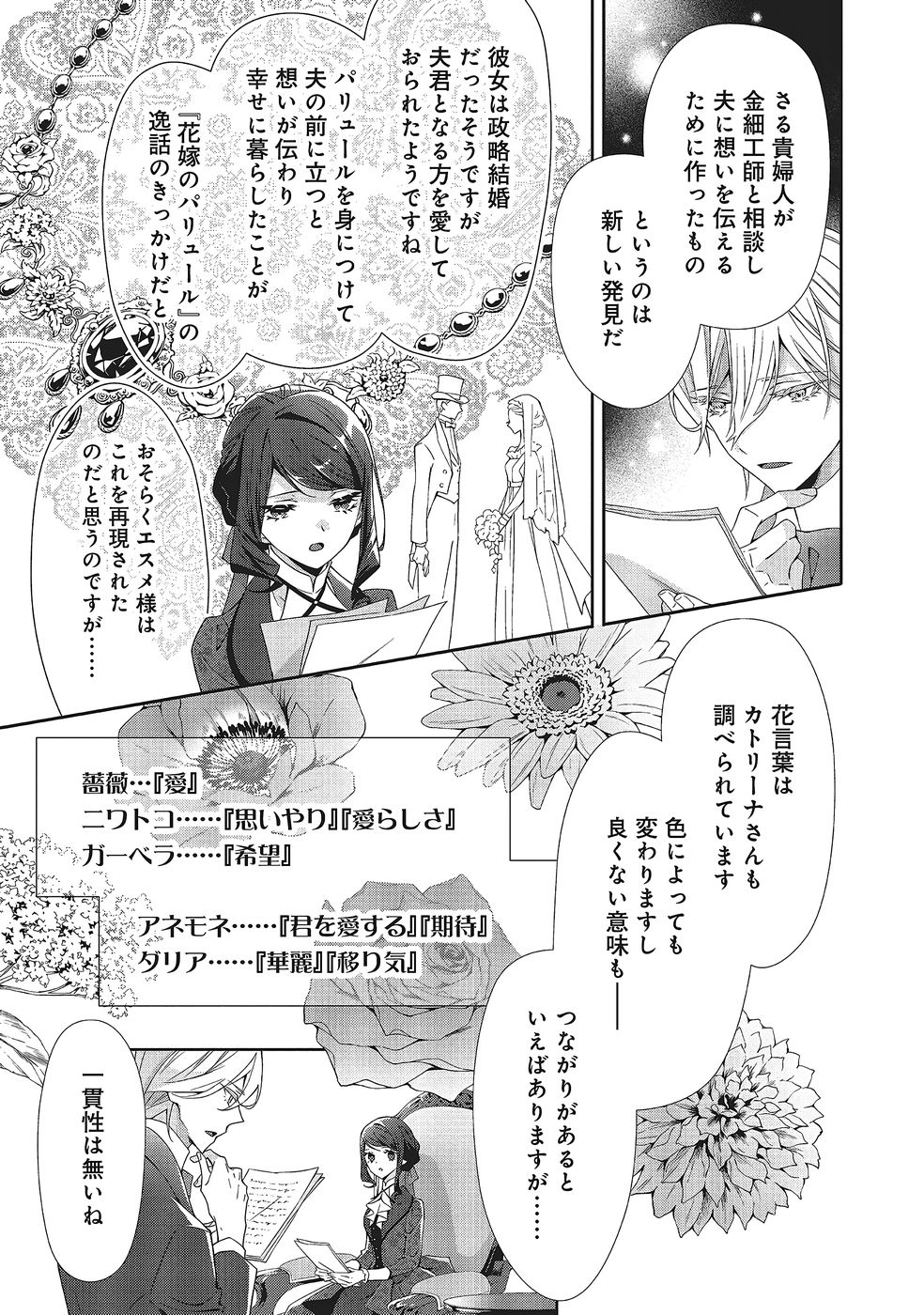 青薔薇アンティークの小公女 第36話 - Page 17