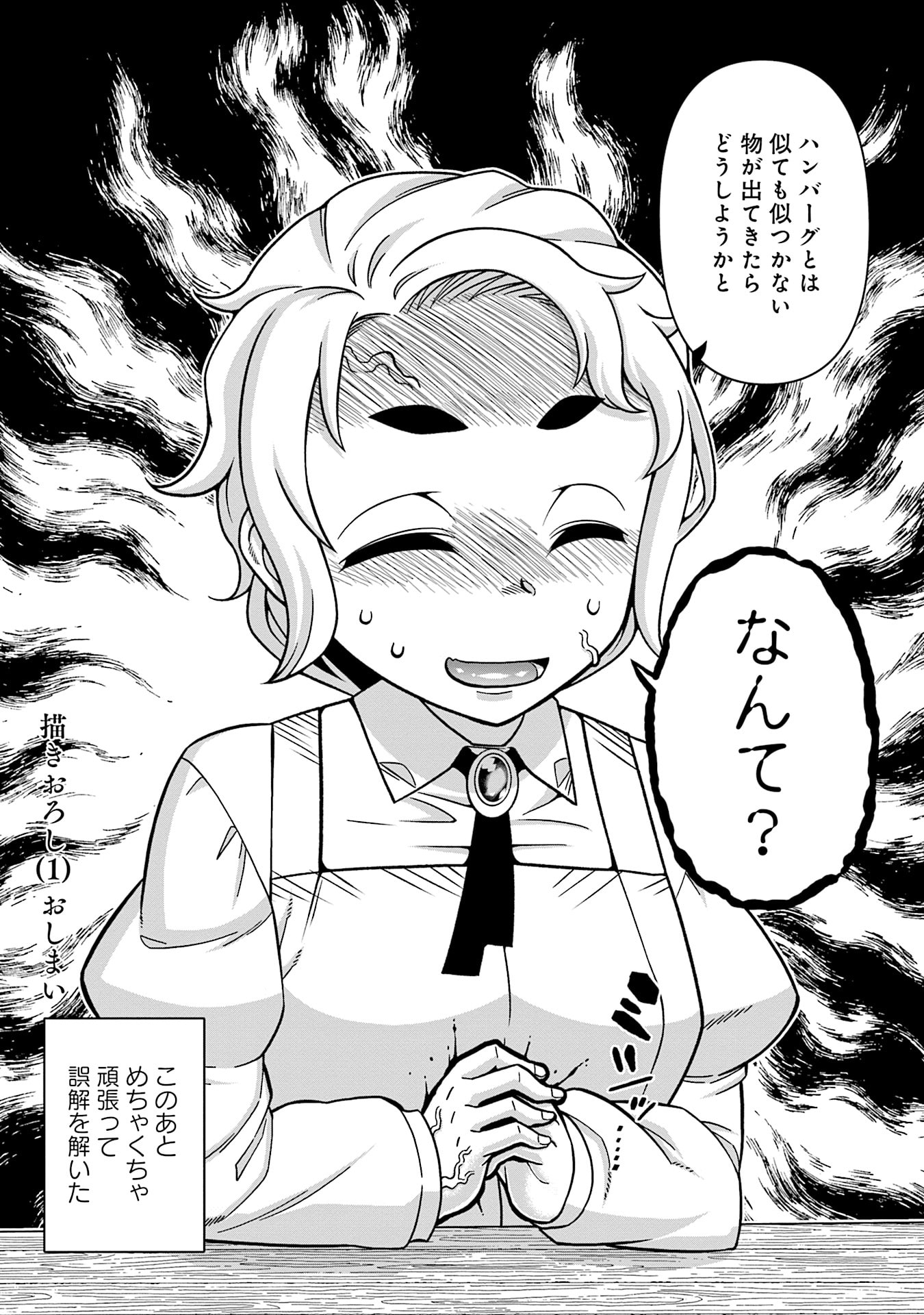 姫には内緒のレベルダウン生活 第16.5話 - Page 4