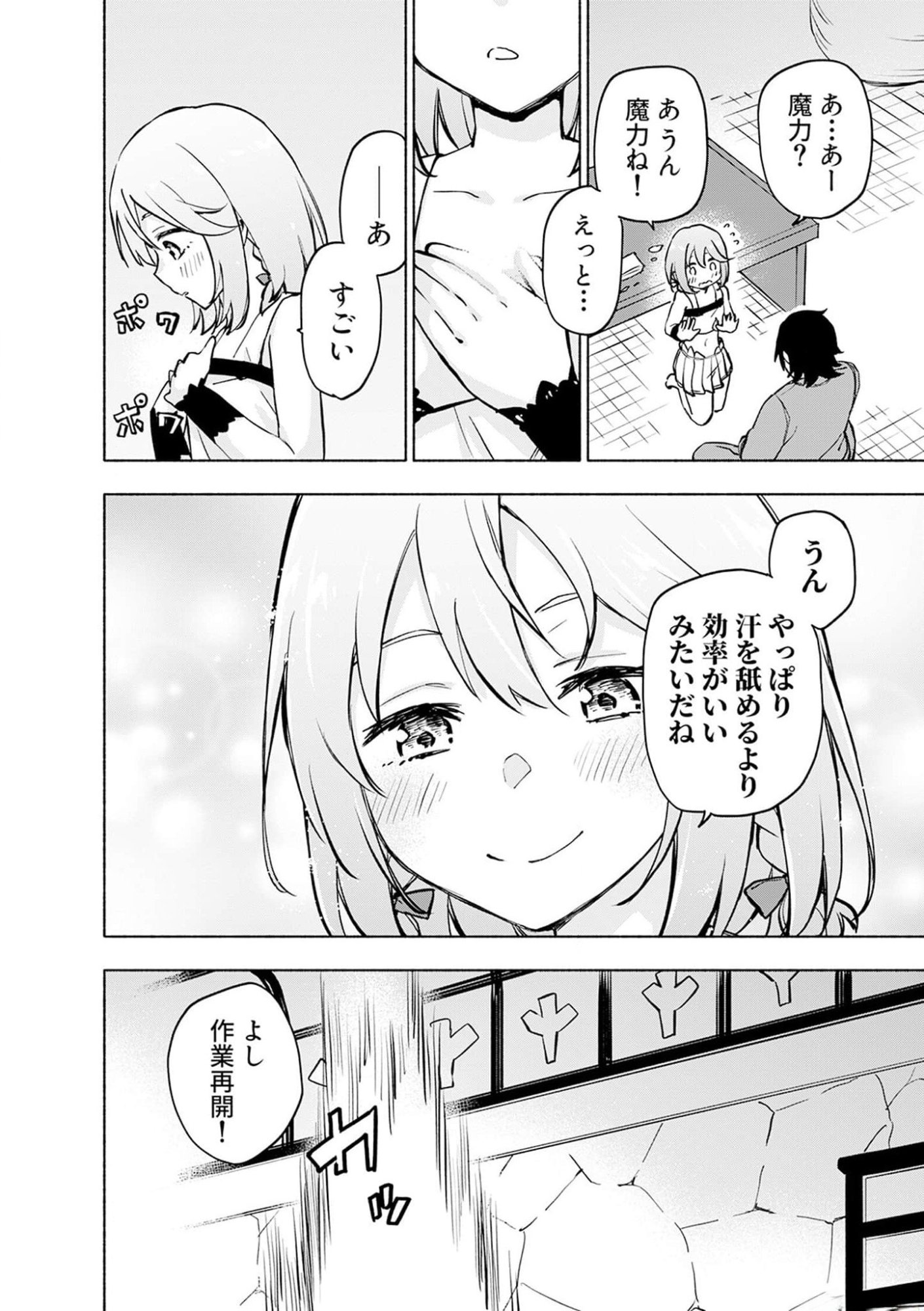 えっ、転移失敗 成功 第36話 - Page 24