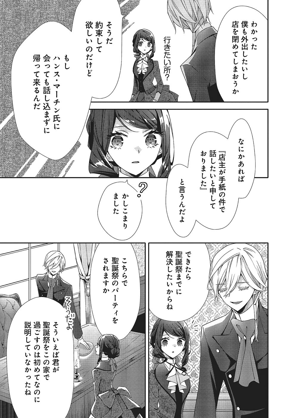 青薔薇アンティークの小公女 第36話 - Page 27
