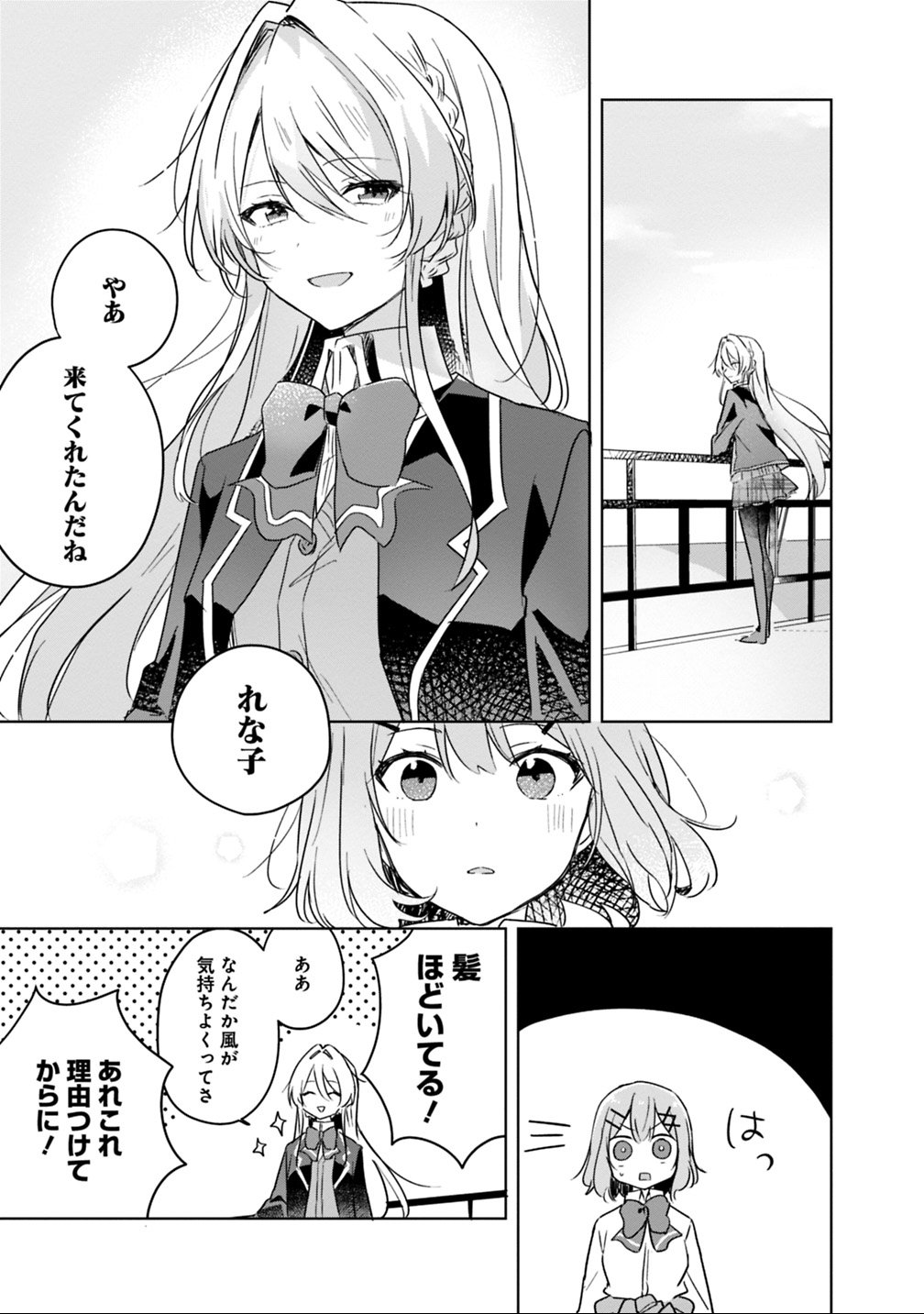 わたしが恋人になれるわけないじゃん、ムリムリ 第10話 - Page 9