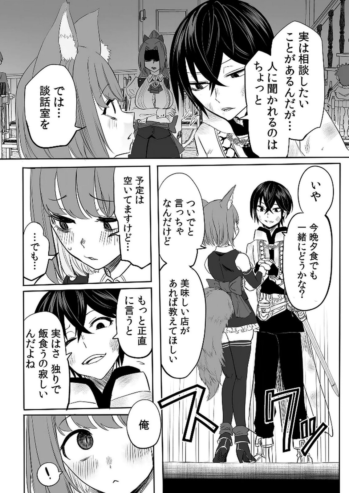 今日から使える異世界恋愛マニュアル 第5話 - Page 24