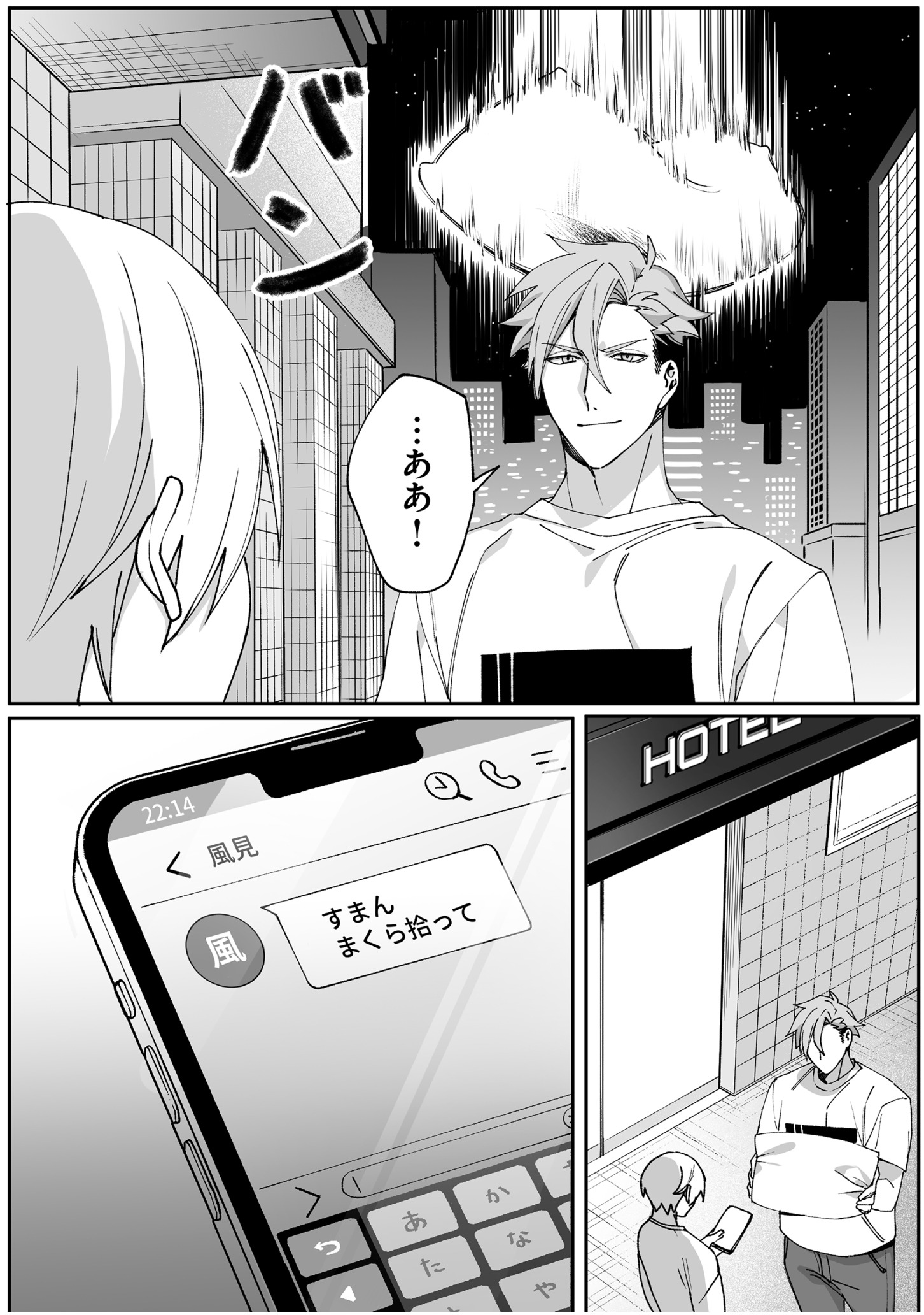地雷なんですか 第65話 - Page 10