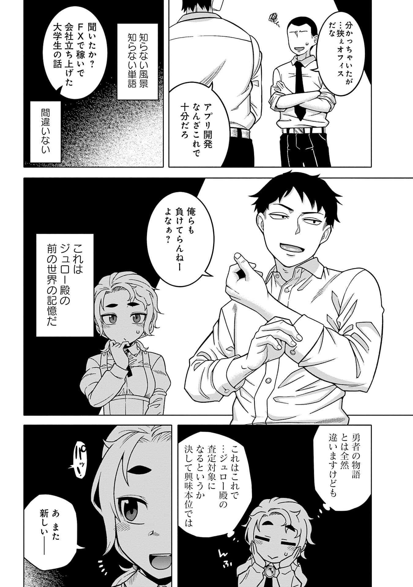 姫には内緒のレベルダウン生活 第11話 - Page 8
