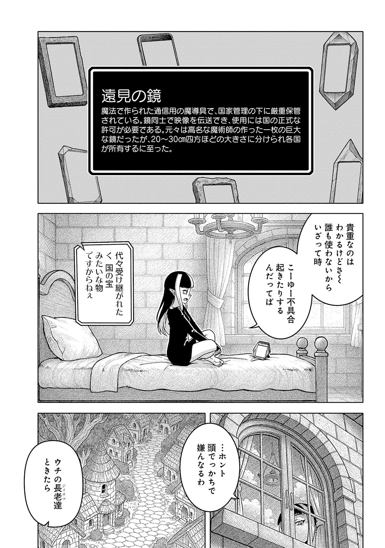 姫には内緒のレベルダウン生活 第16.5話 - Page 7