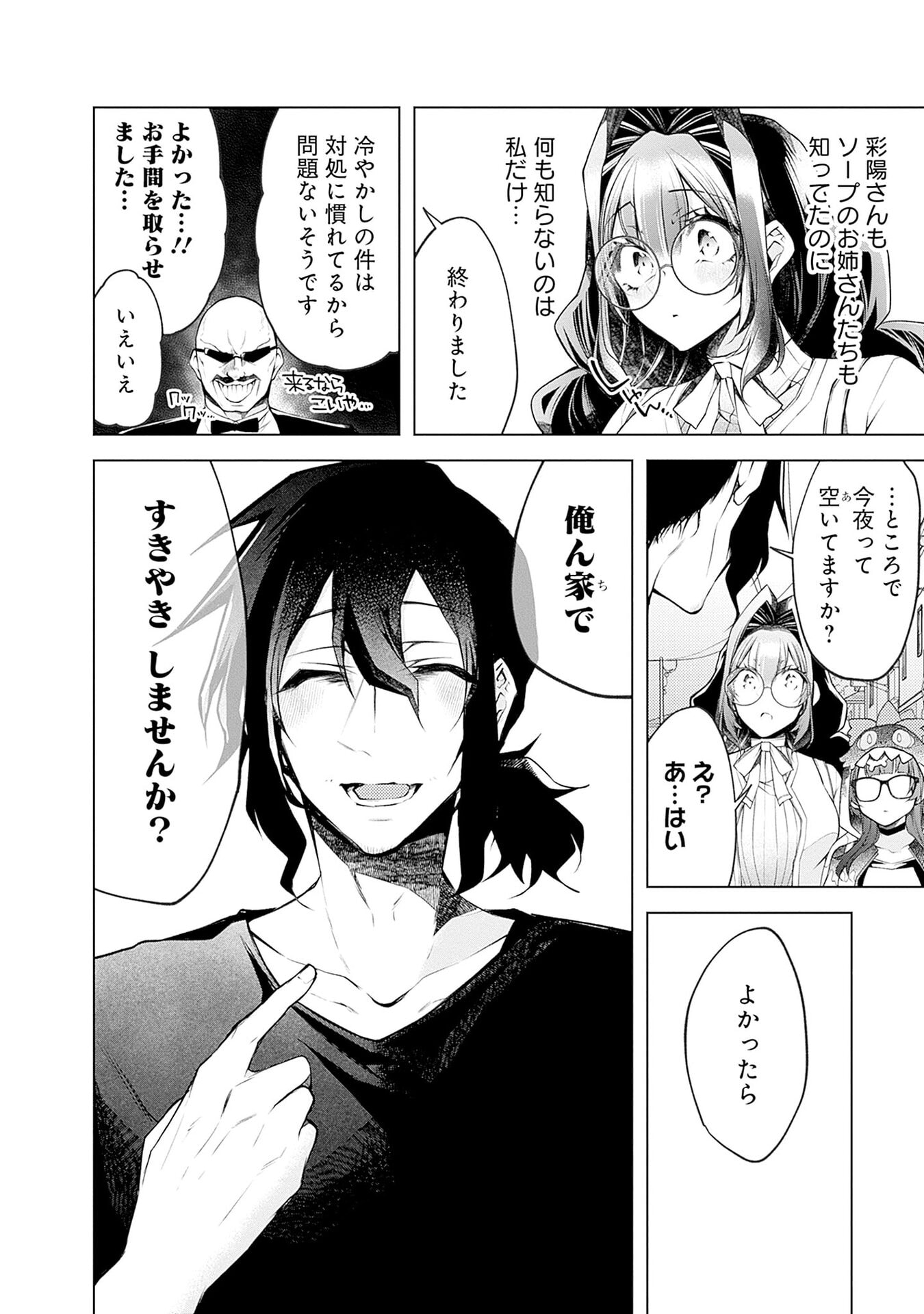 ハジメテ同士のはじらい遊戯 第17話 - Page 24