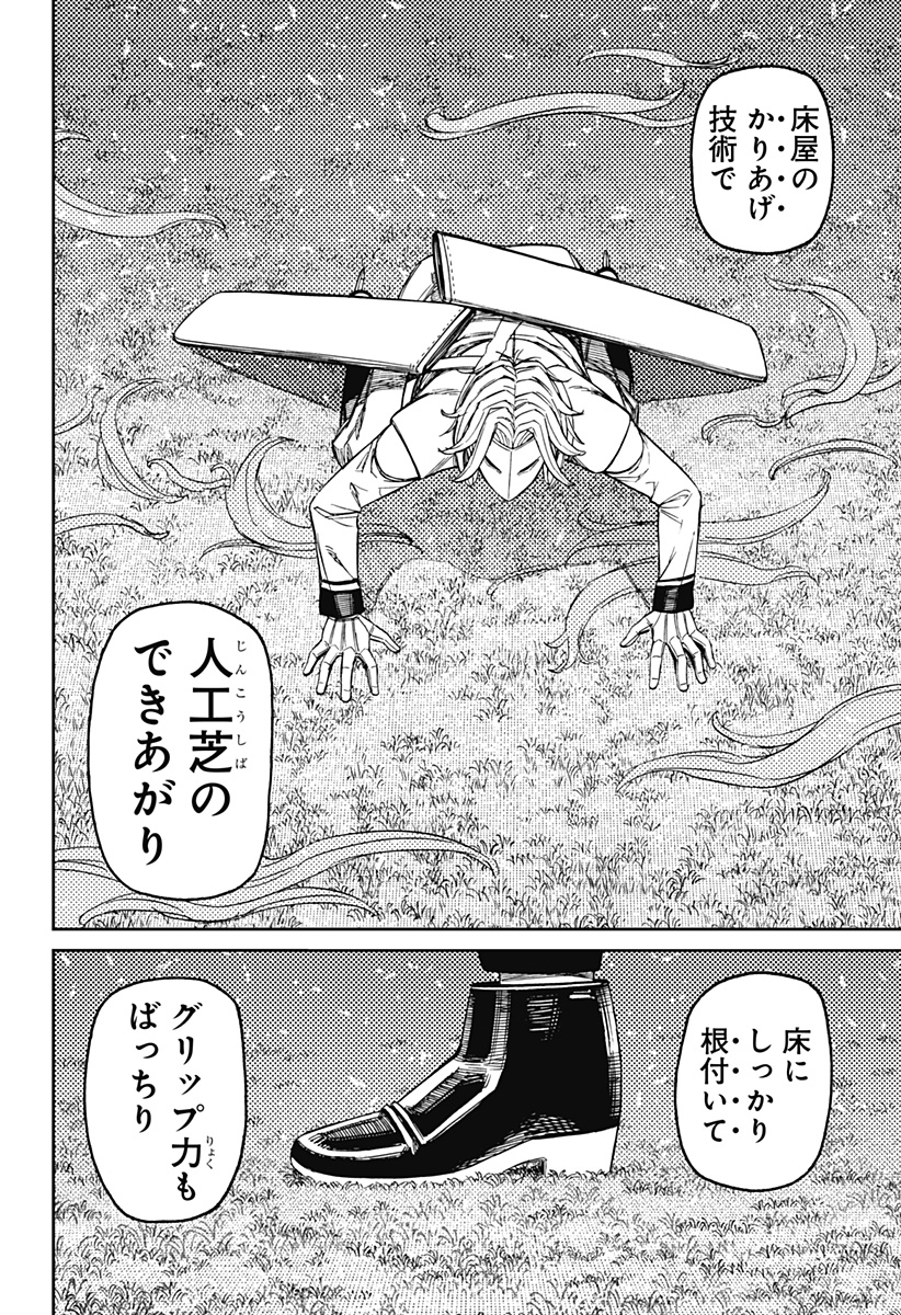 ダンダダン 第235話 - Page 20