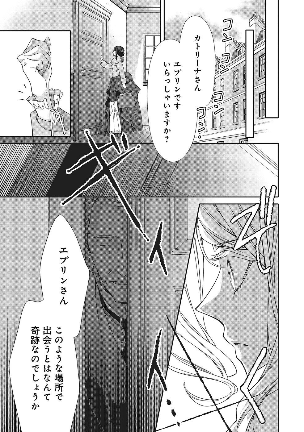 青薔薇アンティークの小公女 第36話 - Page 29