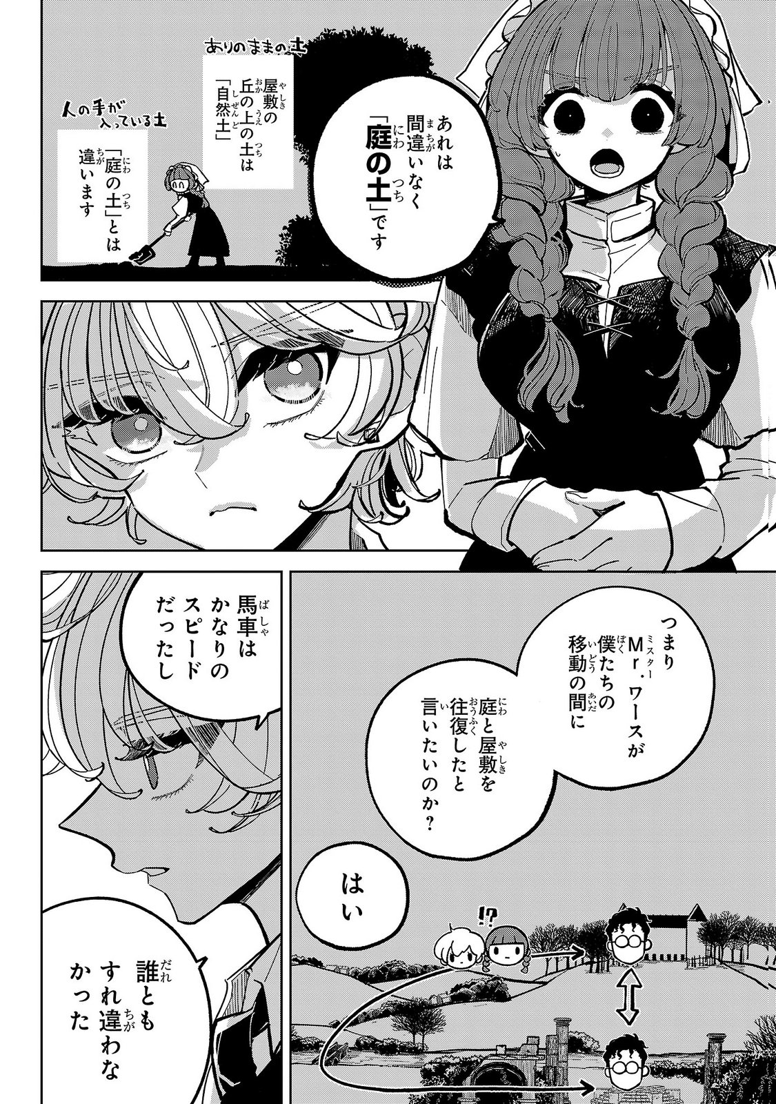 女男爵の庭師 第9話 - Page 12