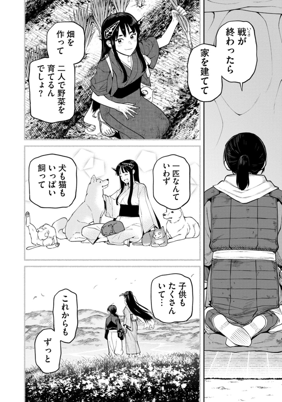 石神戦記 第20話 - Page 26
