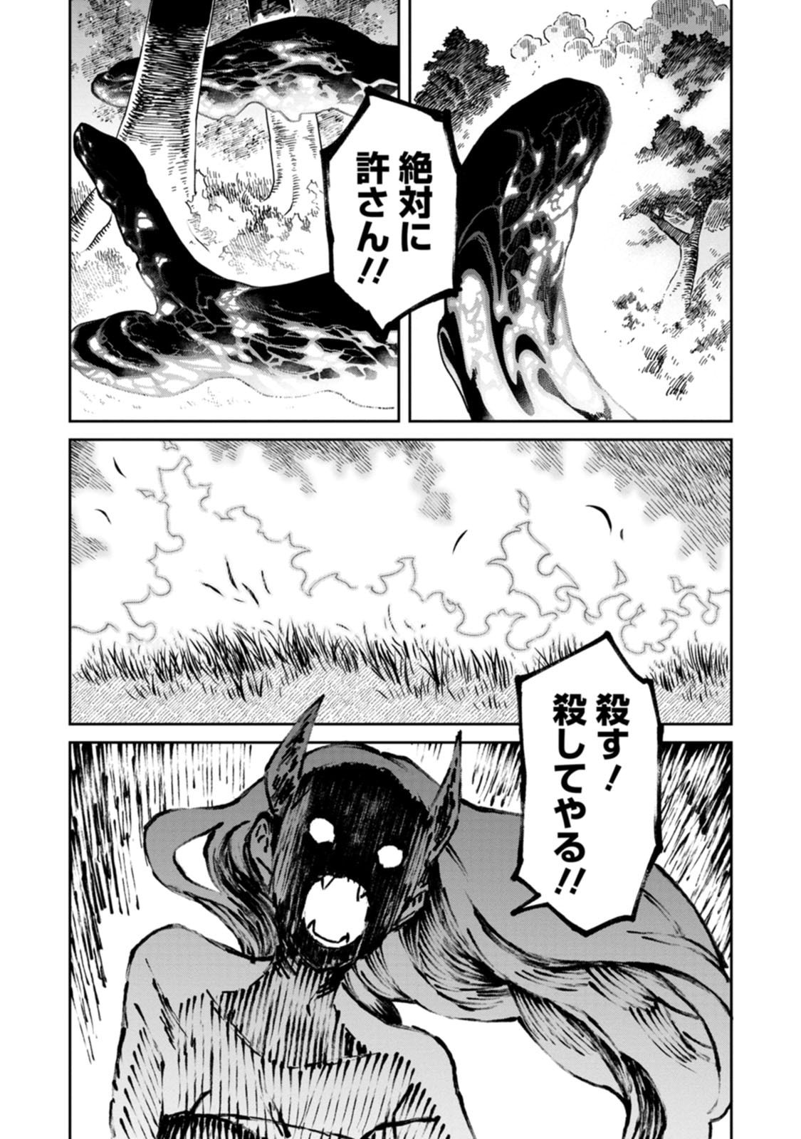 石神戦記 第24話 - Page 22