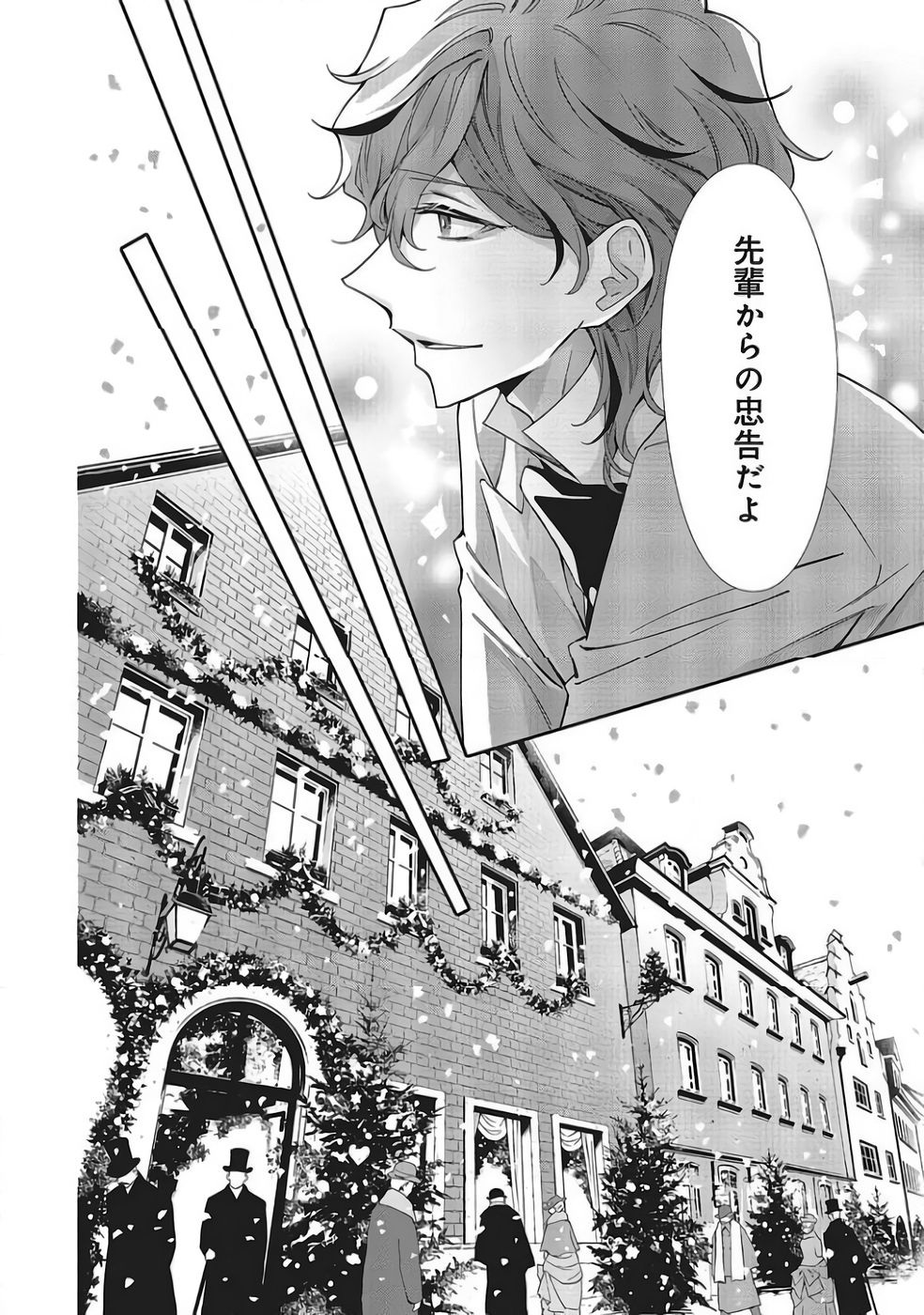 青薔薇アンティークの小公女 第40話 - Page 8