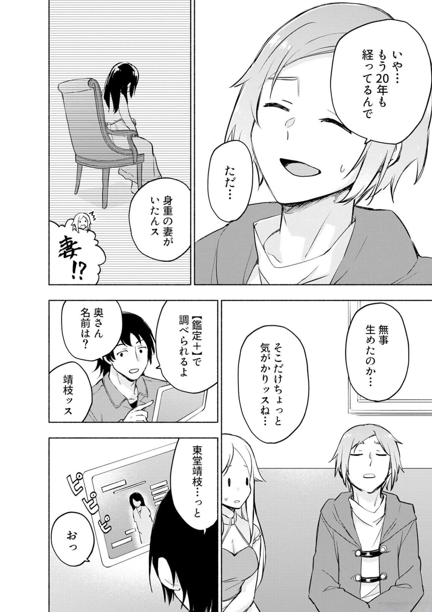 えっ、転移失敗 成功 第40話 - Page 8