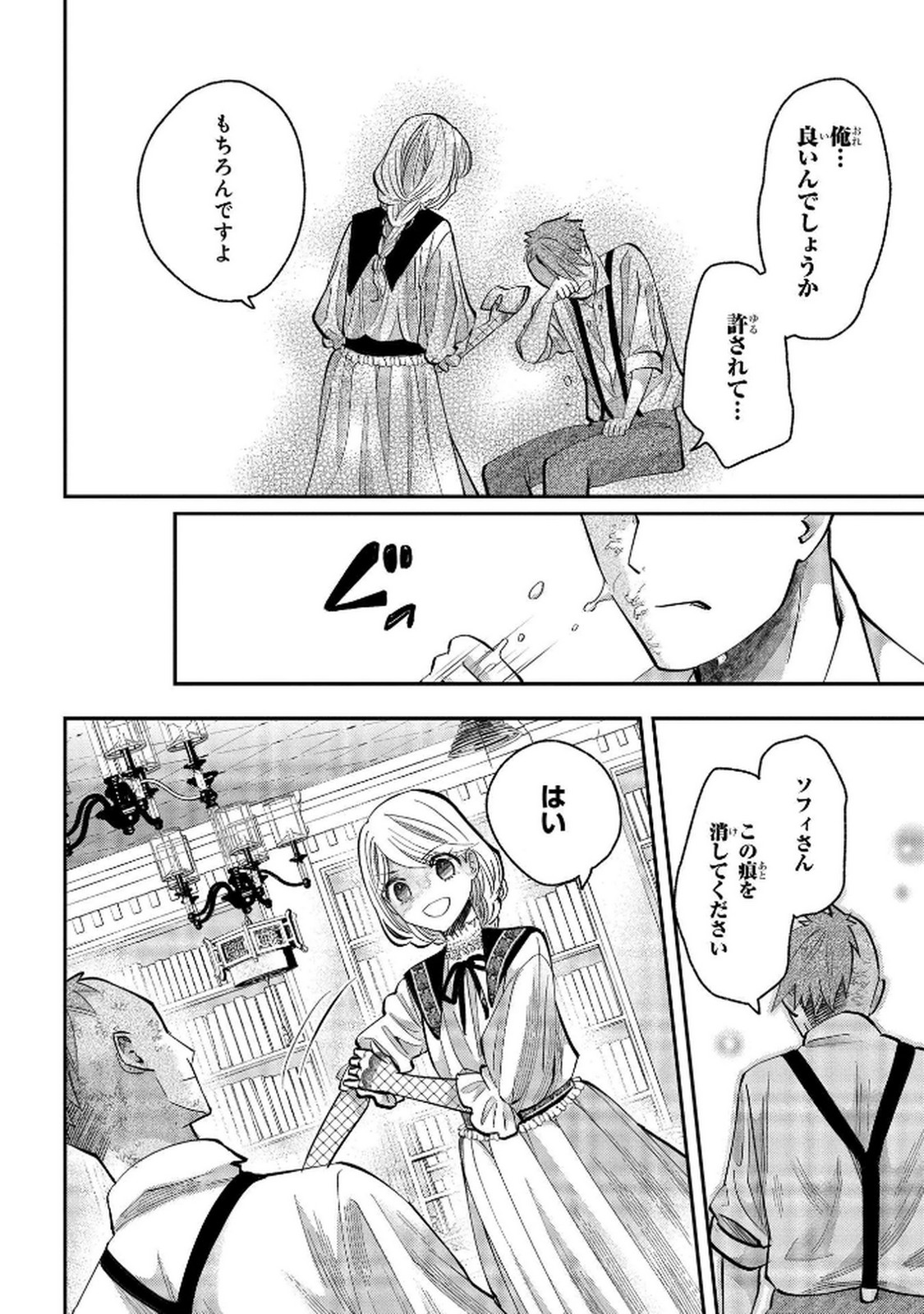 化物嬢ソフィのサロン 第7話 - Page 16