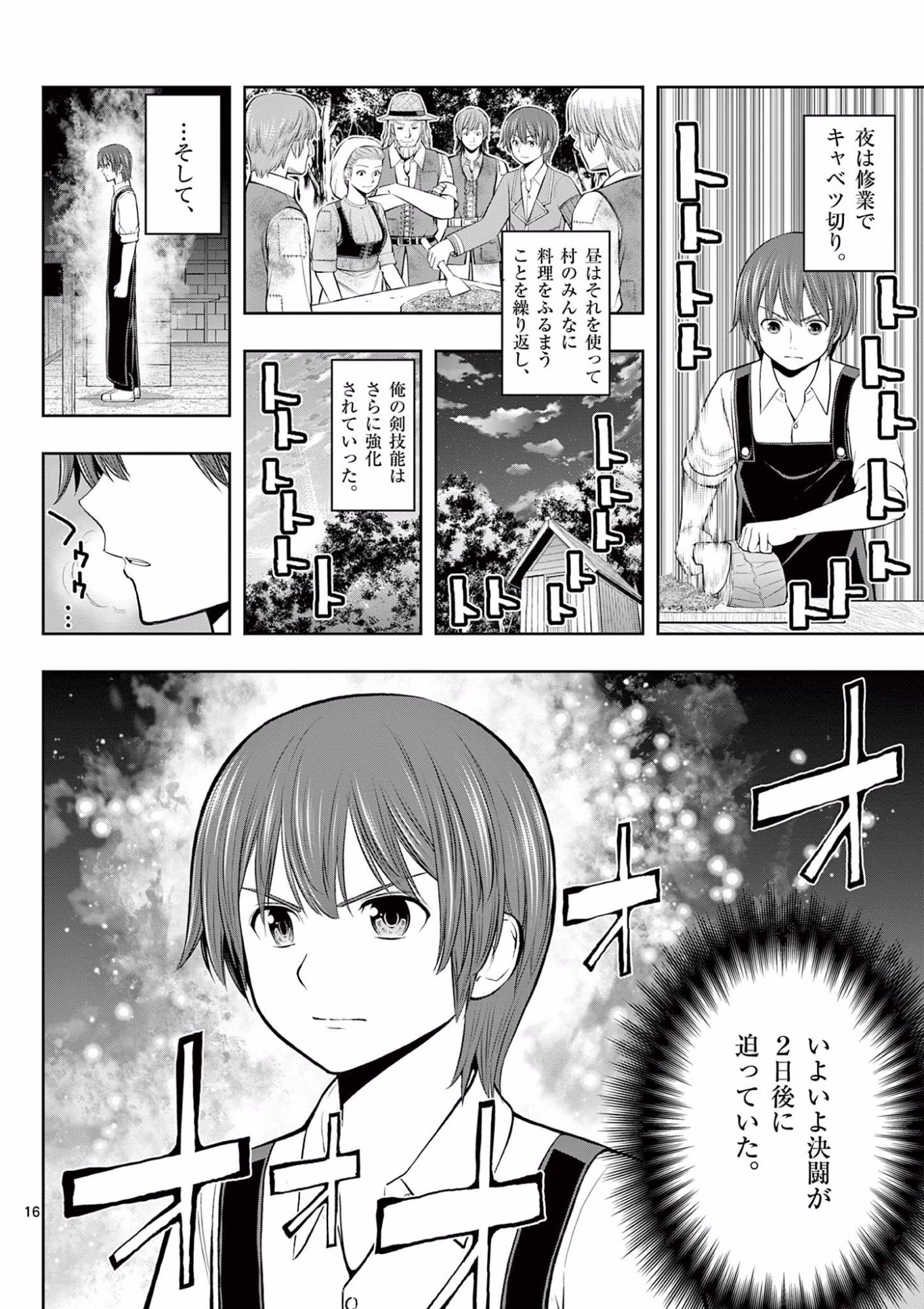 お菓子職人の成り上がり 天才パティシエの領地経営 第7話 - Page 16