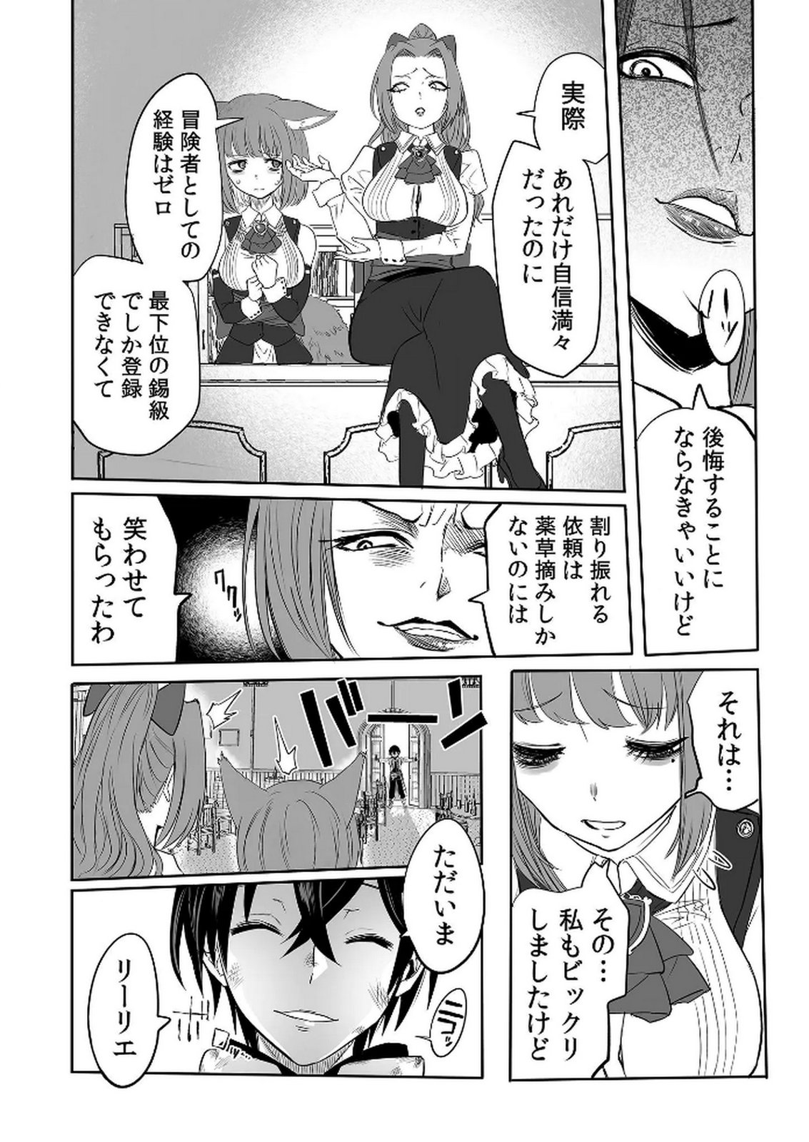 今日から使える異世界恋愛マニュアル 第5話 - Page 20