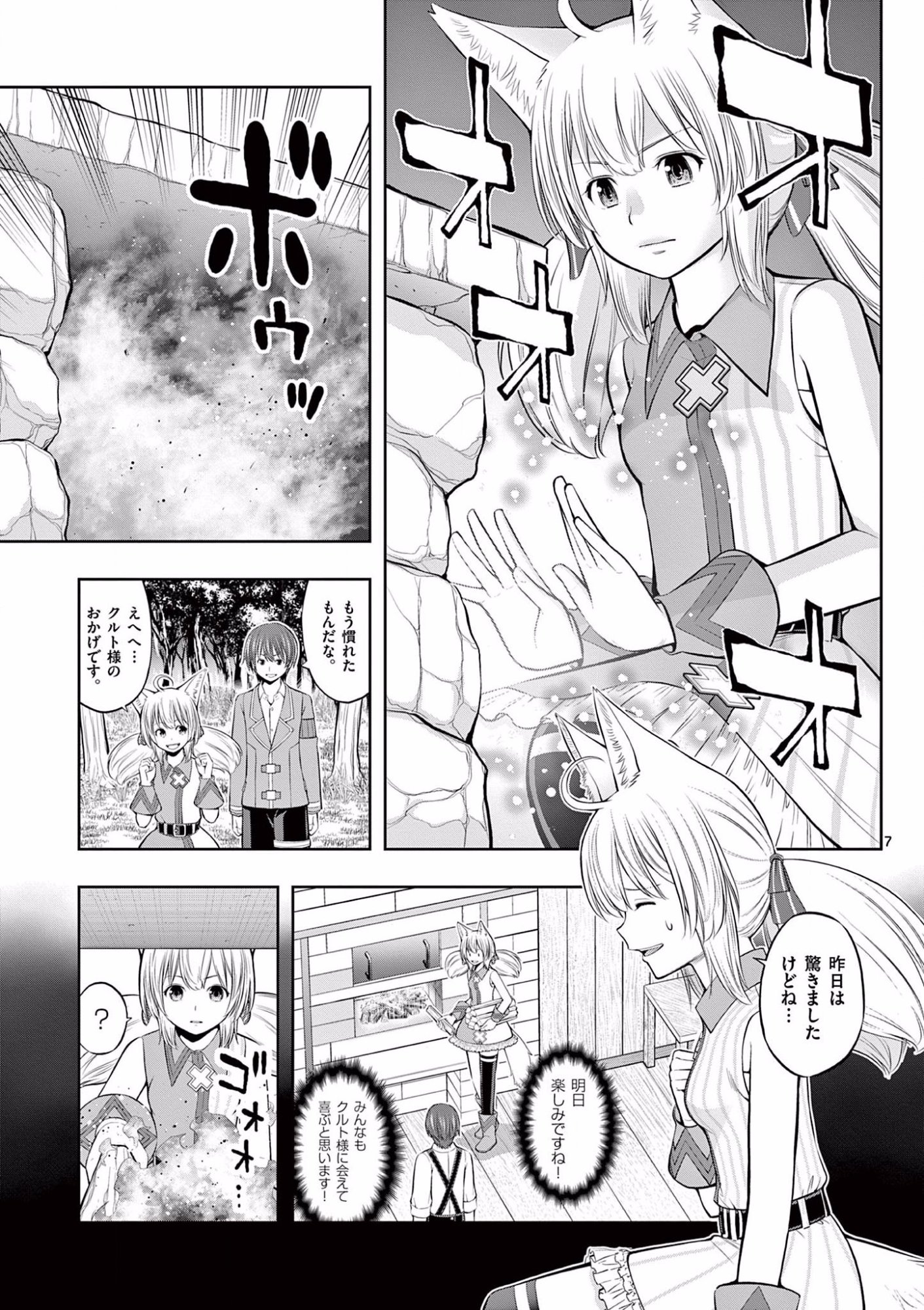 お菓子職人の成り上がり 天才パティシエの領地経営 第7話 - Page 7