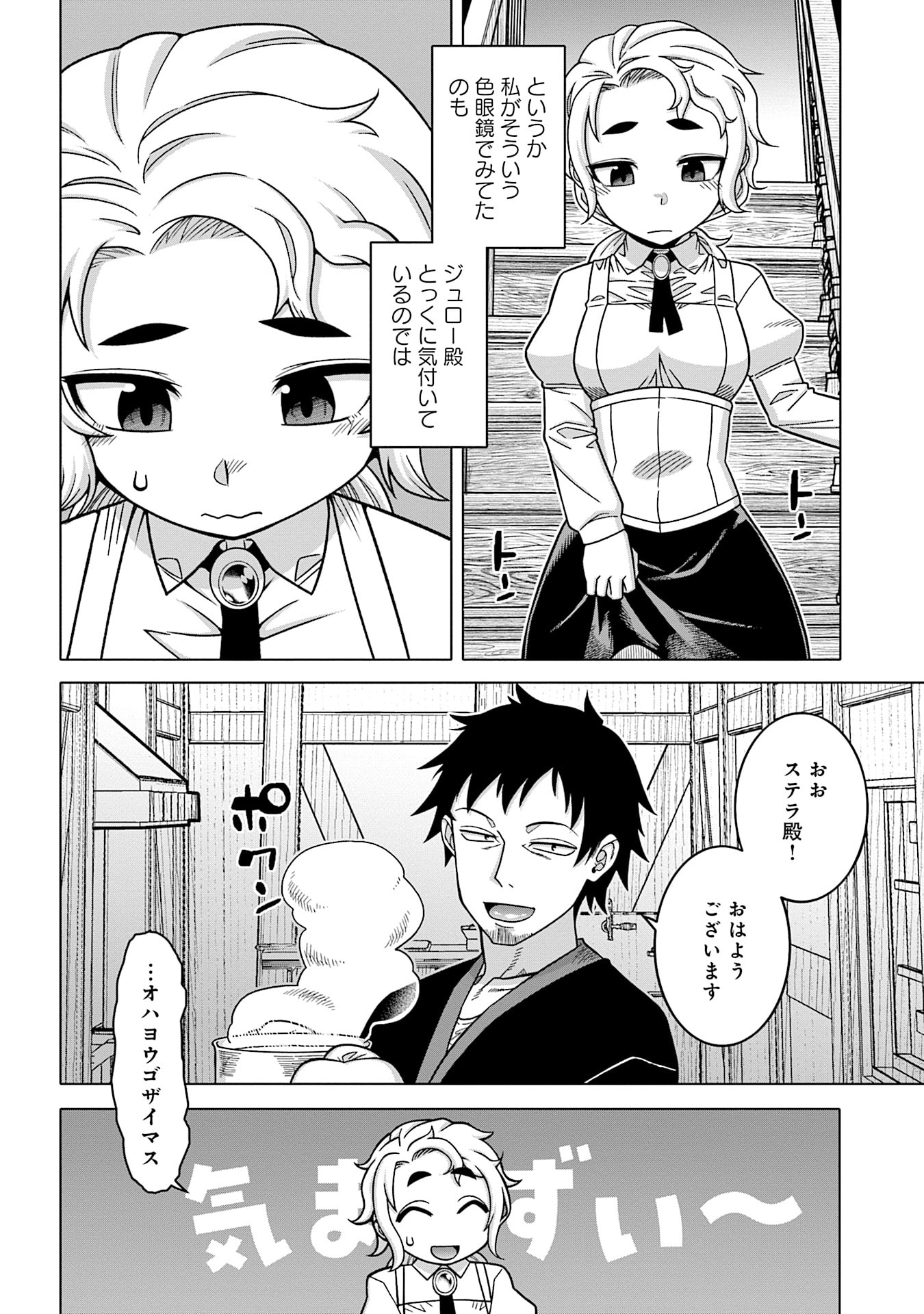 姫には内緒のレベルダウン生活 第11話 - Page 14