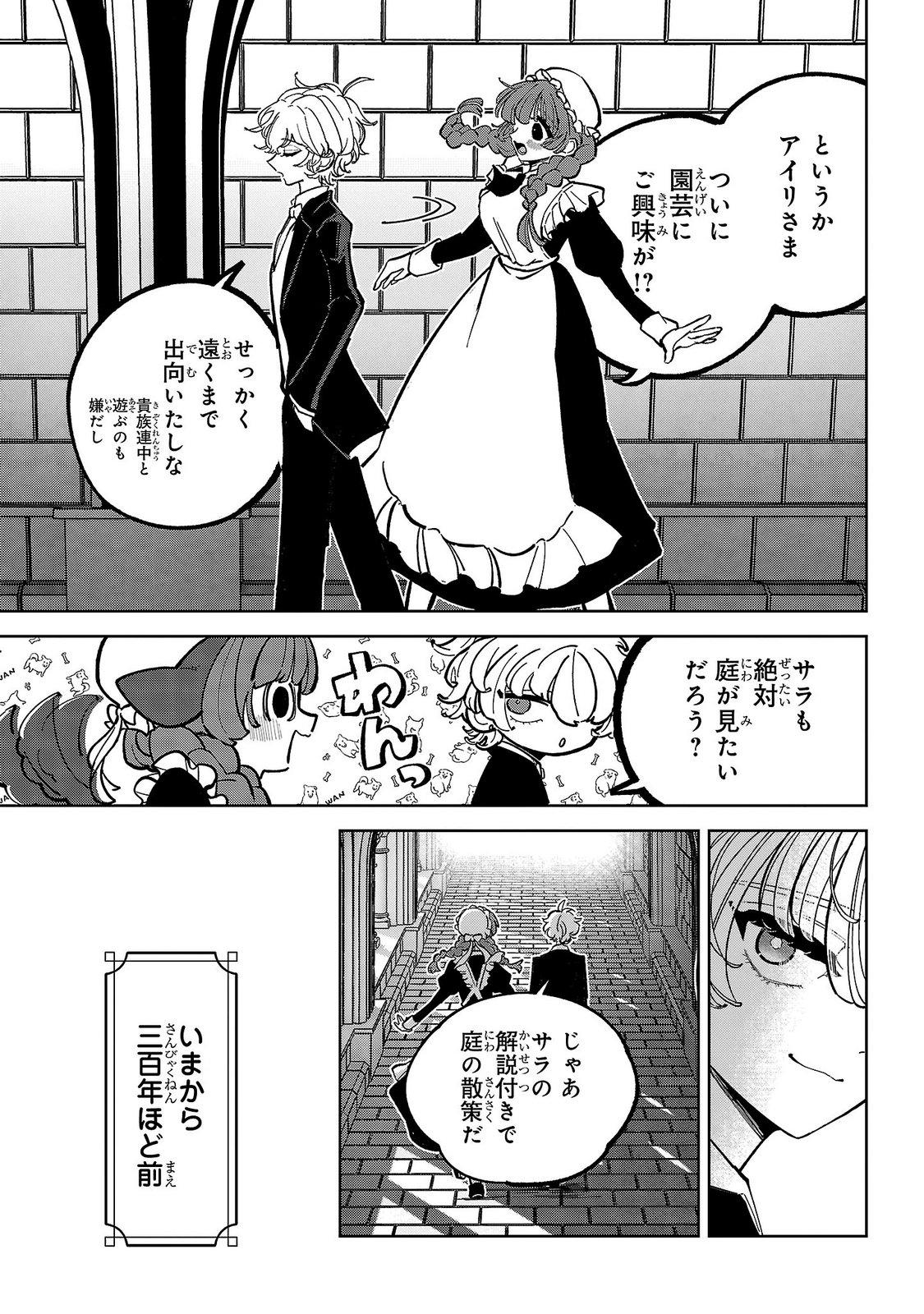 女男爵の庭師 第7話 - Page 9