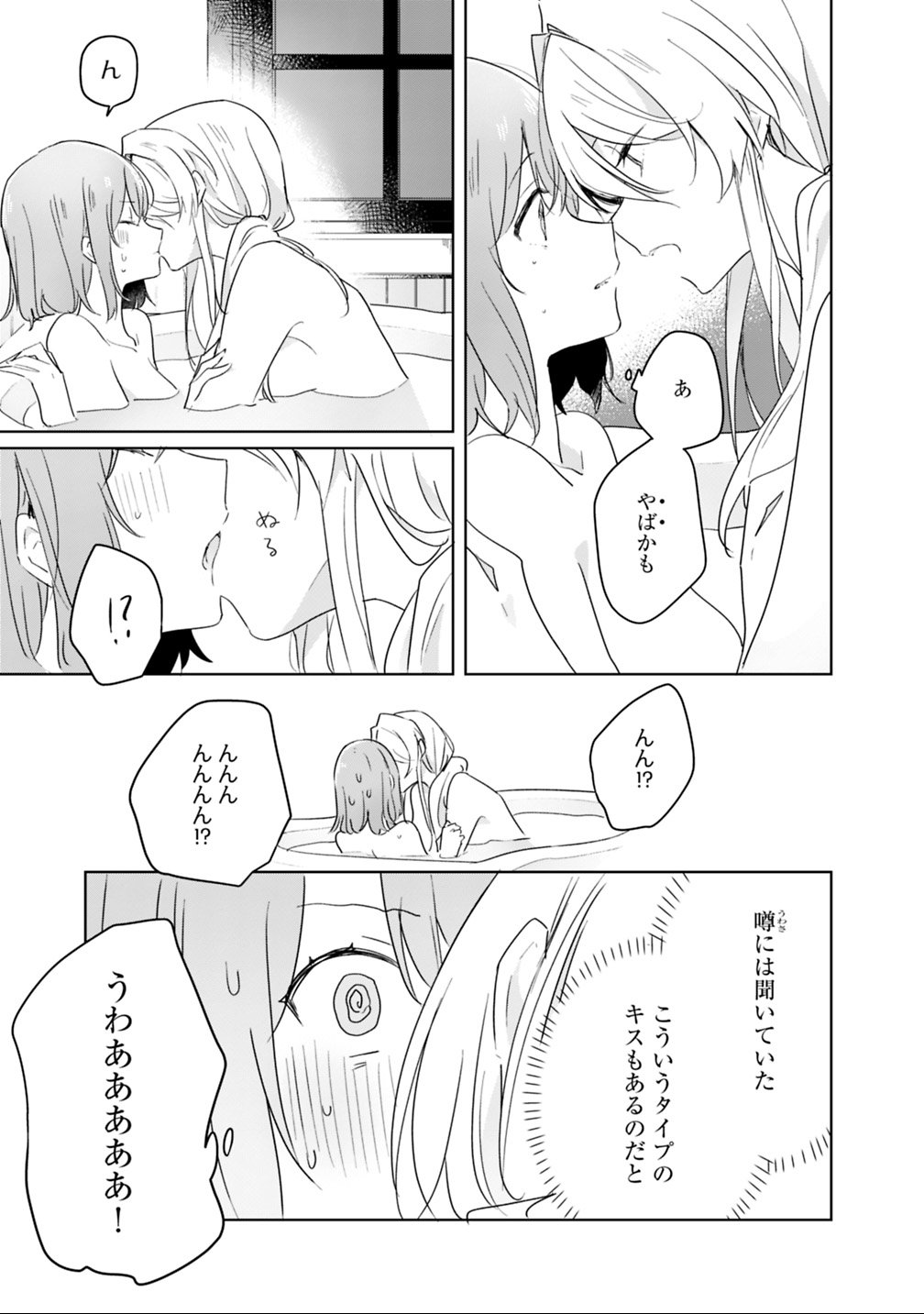 わたしが恋人になれるわけないじゃん、ムリムリ 第9.2話 - Page 10