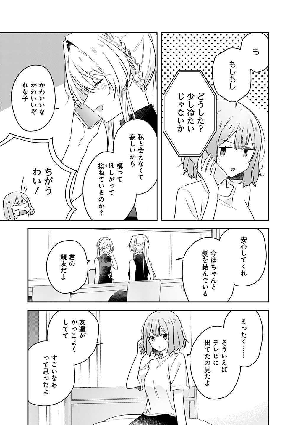 わたしが恋人になれるわけないじゃん、ムリムリ 第12話 - Page 11