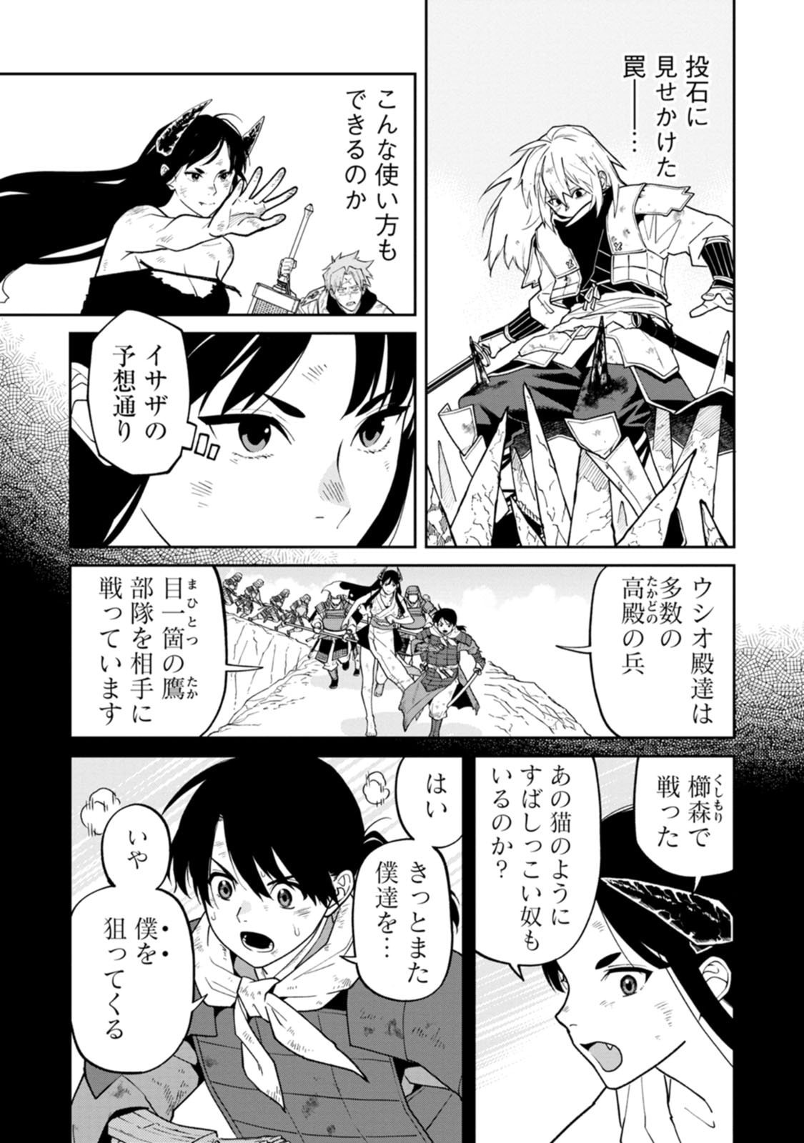石神戦記 第22話 - Page 13