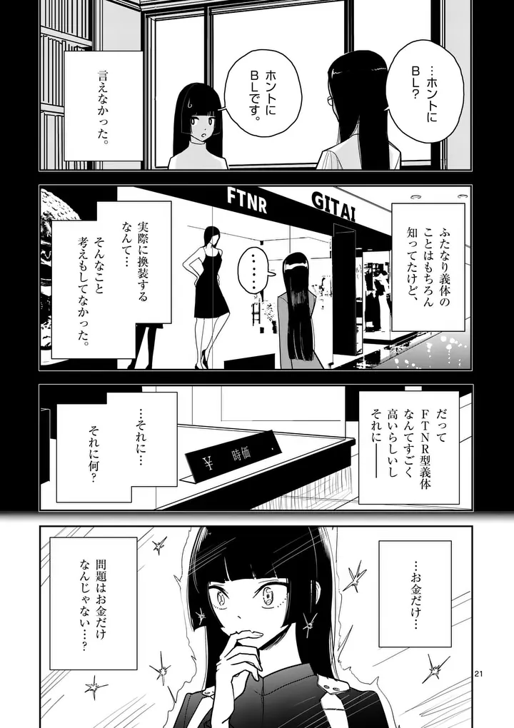 その炎の名は性癖 第11話 - Page 21