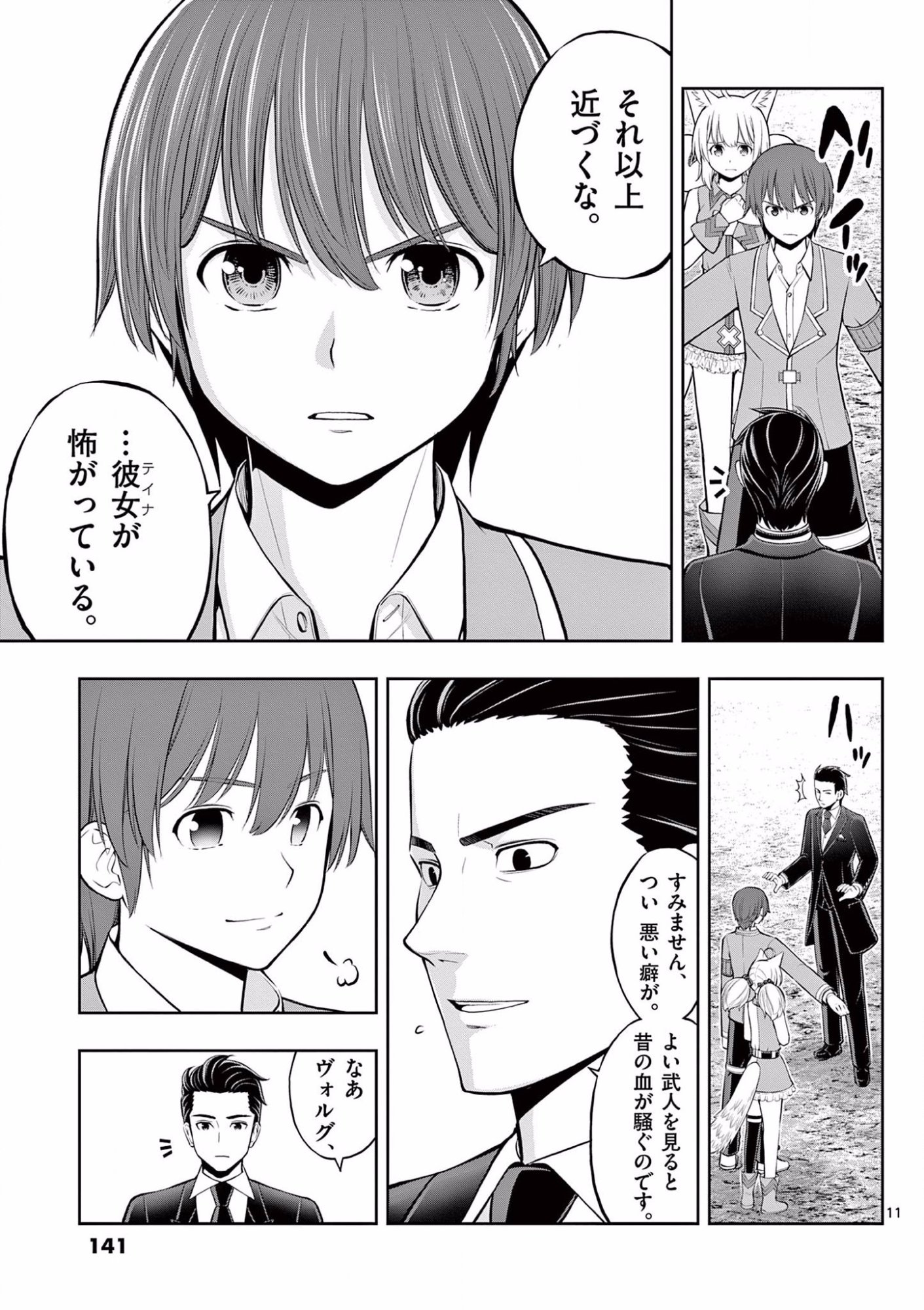 お菓子職人の成り上がり 天才パティシエの領地経営 第11話 - Page 11