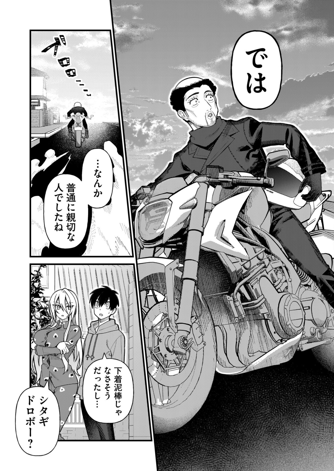 家に帰るといつもくっころが居る 第7話 - Page 16