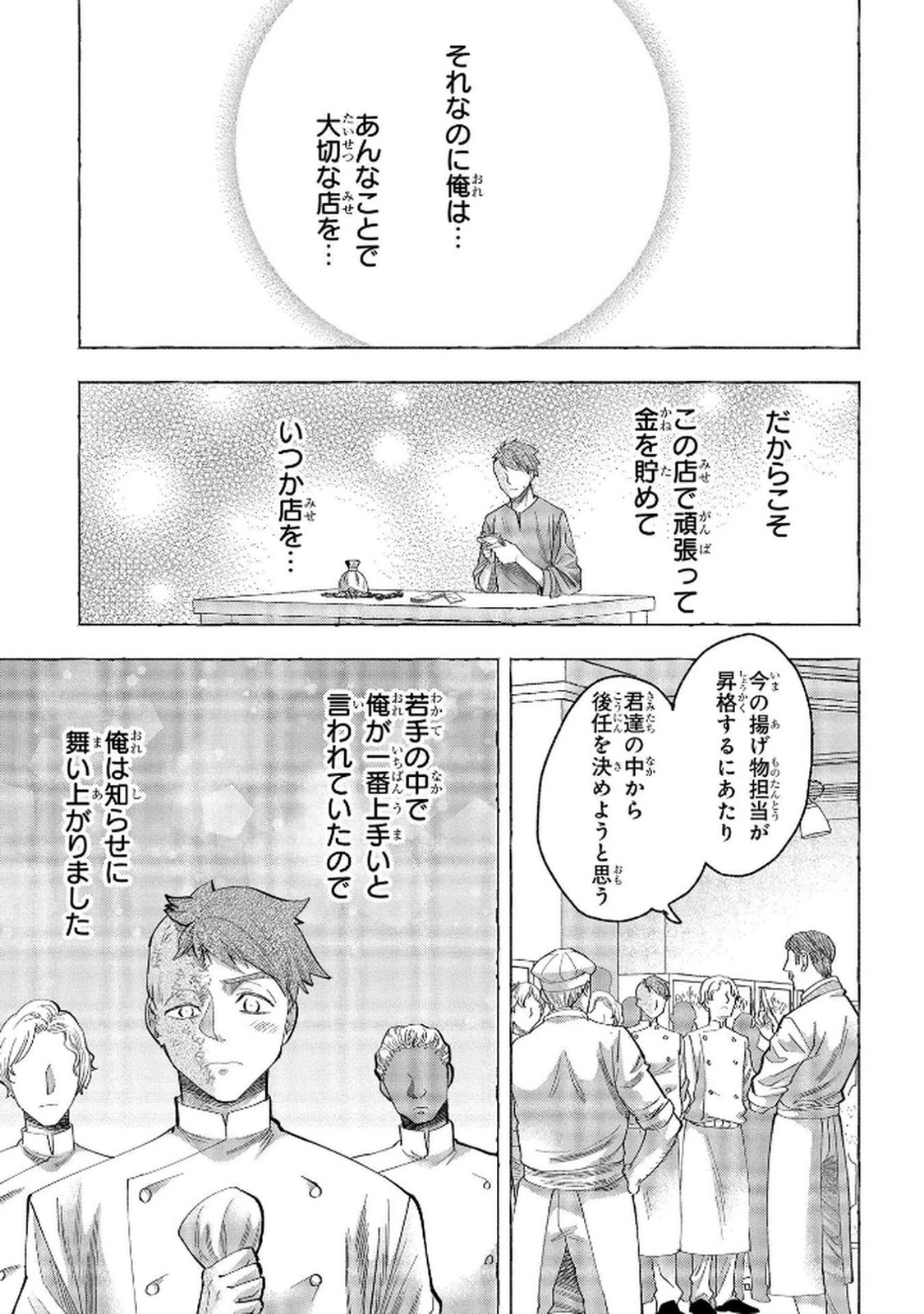 化物嬢ソフィのサロン 第7話 - Page 5