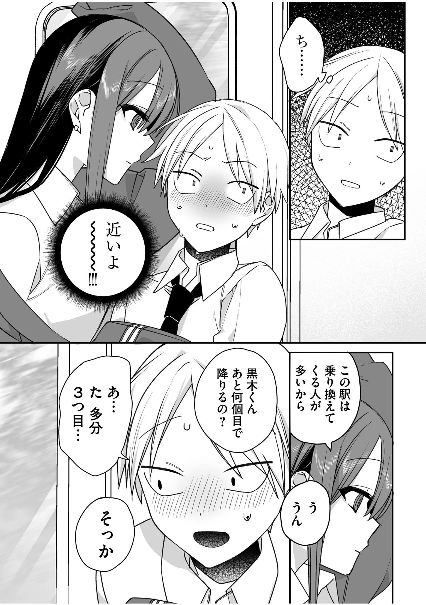 地雷なんですか 第58話 - Page 8