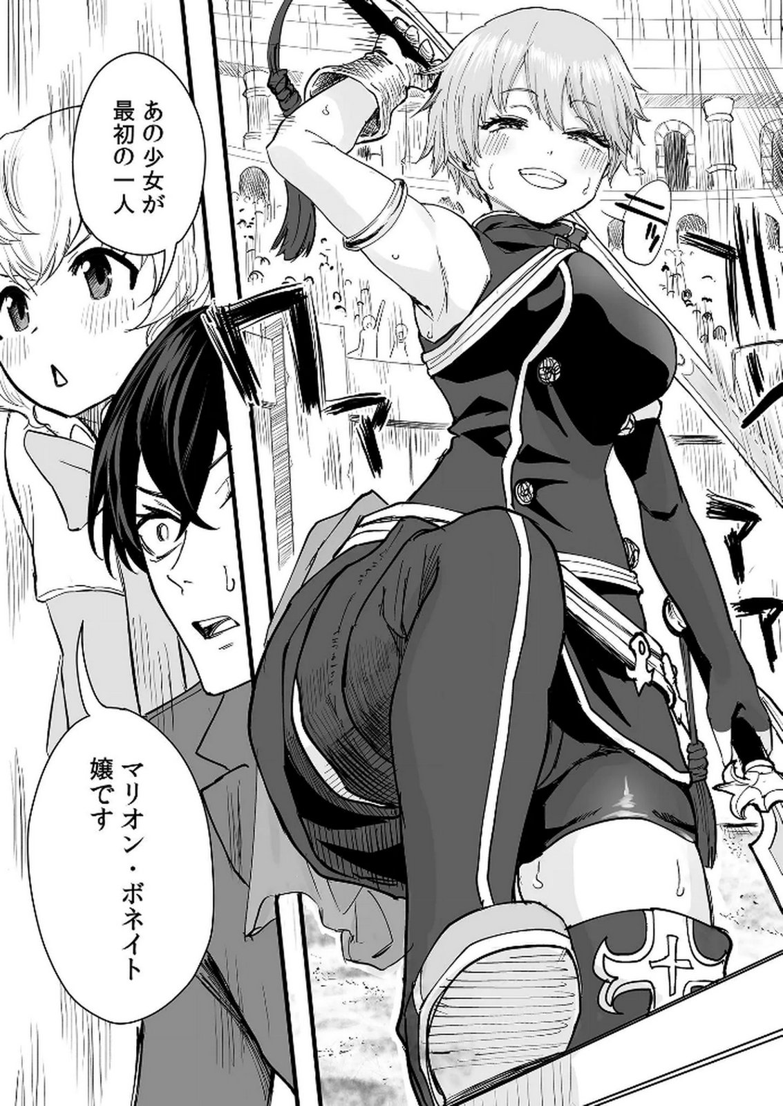 今日から使える異世界恋愛マニュアル 第1話 - Page 38