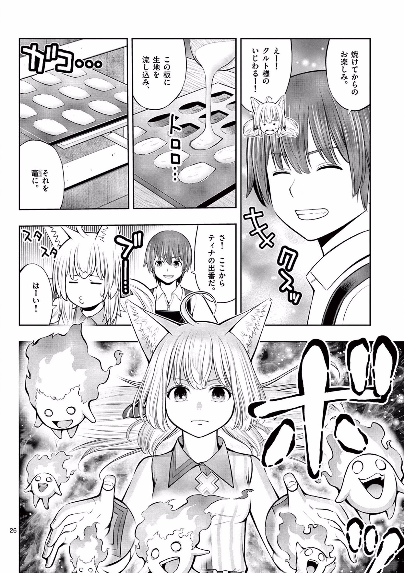 お菓子職人の成り上がり 天才パティシエの領地経営 第9話 - Page 26