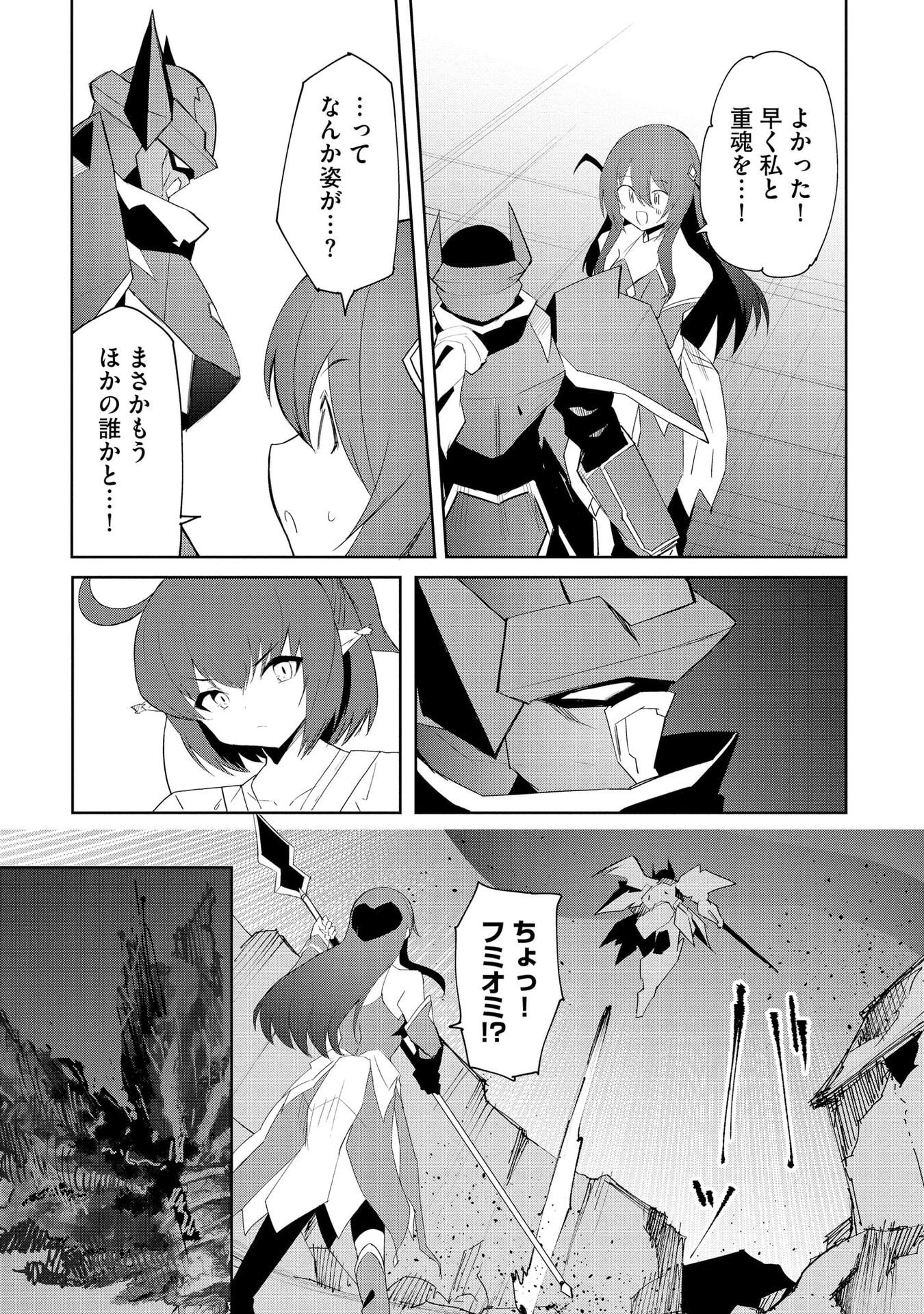 重魂神衣 異世界の命運は、僕等のキスにかかってるようです。 第9話 - Page 11