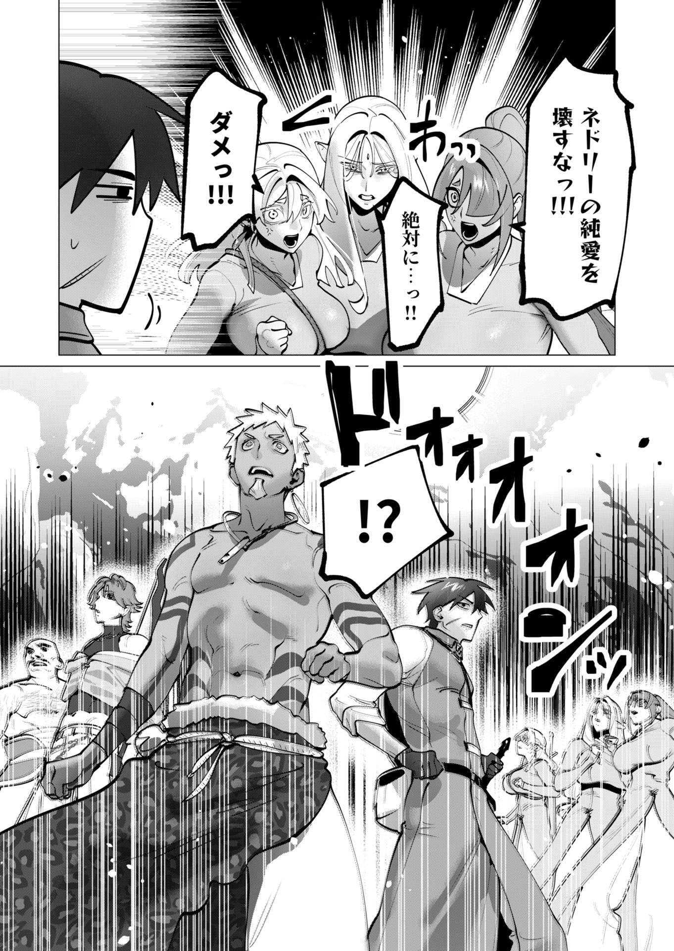 勇者さまは報酬に人妻をご希望です 第43話 - Page 19