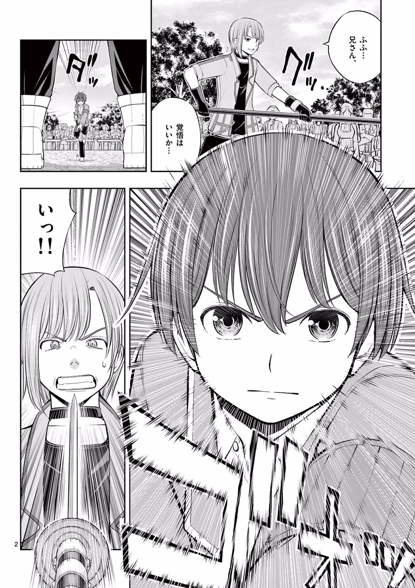 お菓子職人の成り上がり 天才パティシエの領地経営 第9話 - Page 2