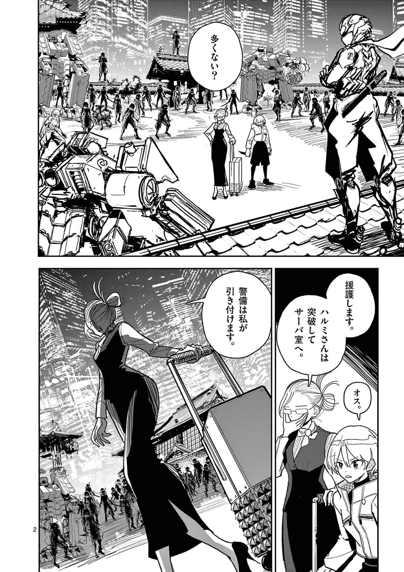 その炎の名は性癖 第15話 - Page 2