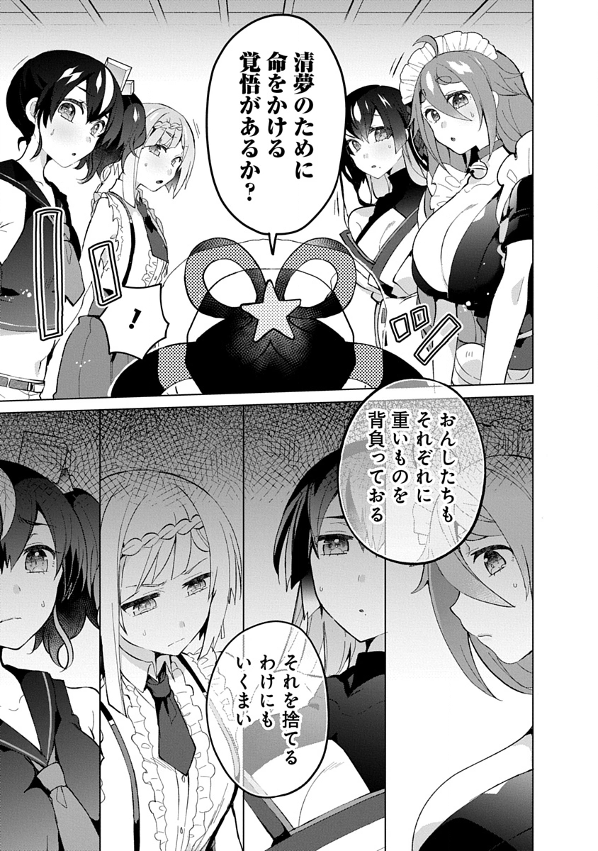 帝都お掃除奉仕団 第14話 - Page 3