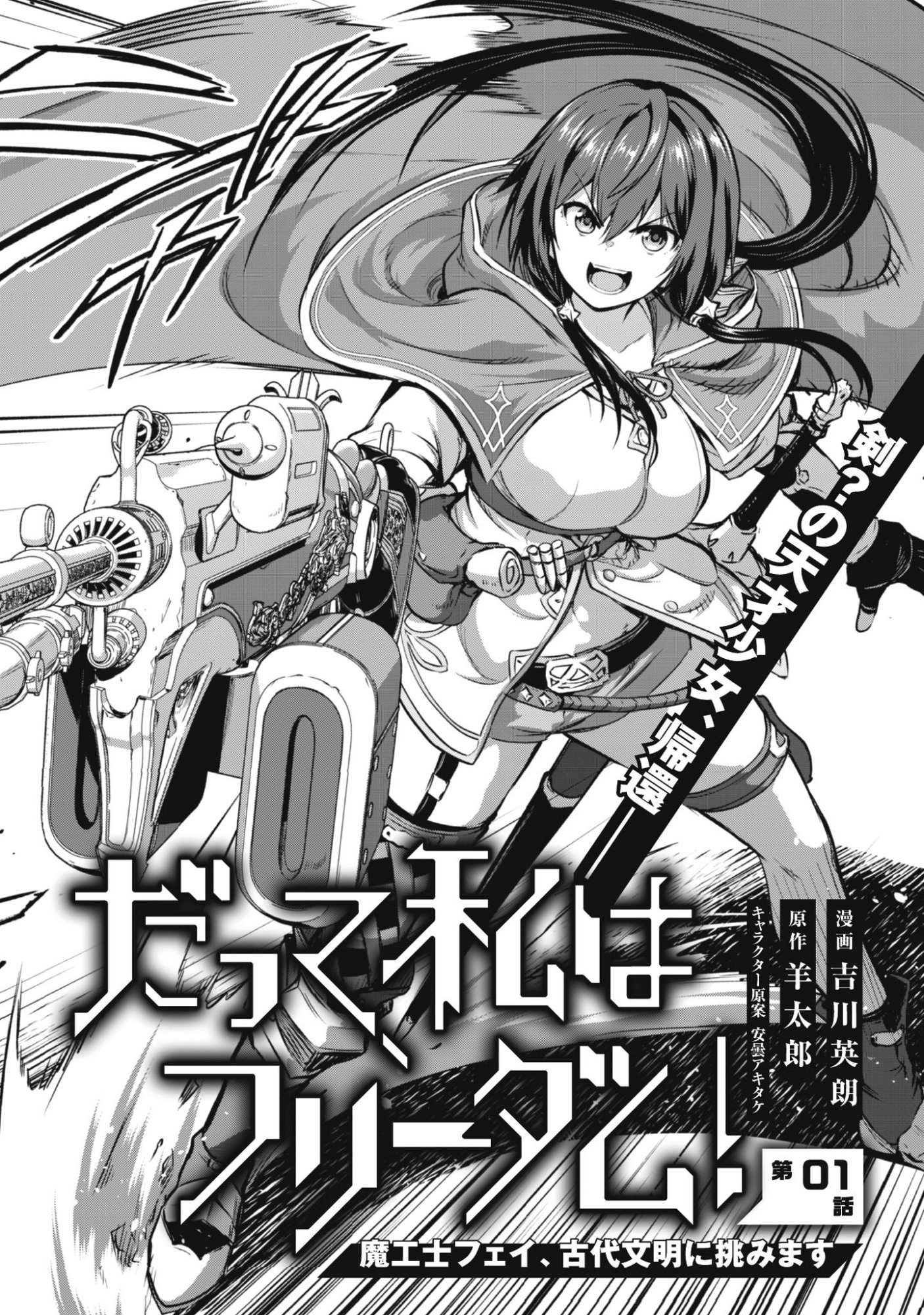 魔工士フェイ、古代文明に挑みます 第1話 - Page 2