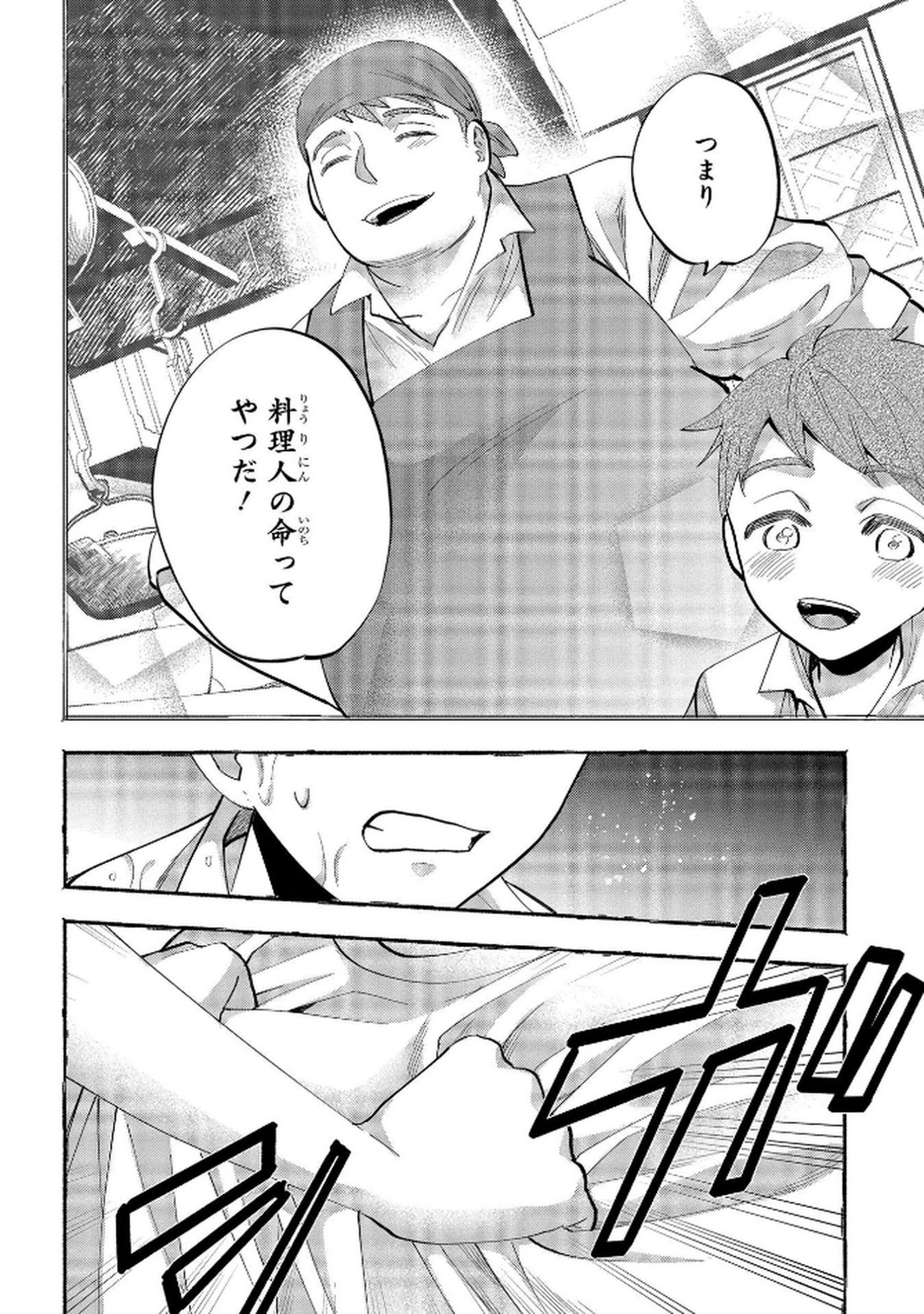 化物嬢ソフィのサロン 第6話 - Page 24