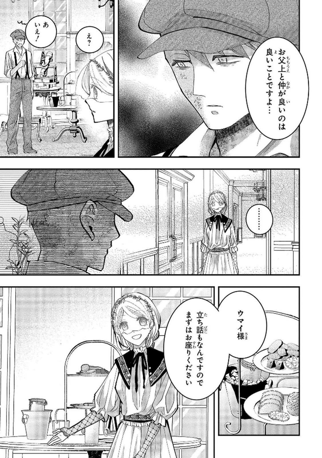 化物嬢ソフィのサロン 第6話 - Page 7