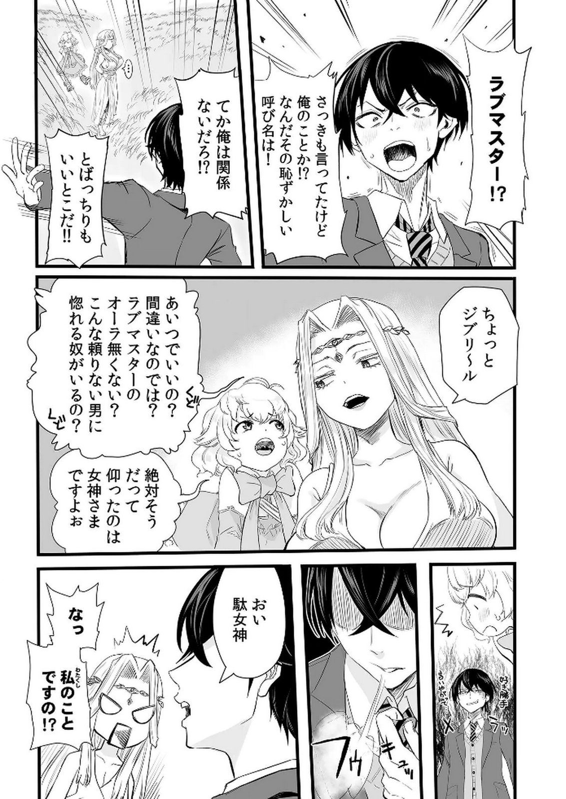 今日から使える異世界恋愛マニュアル 第1話 - Page 15