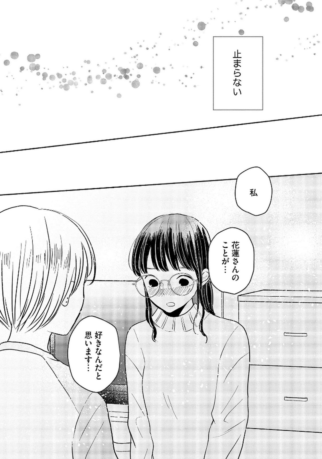 宝石を飼う 第6話 - Page 16